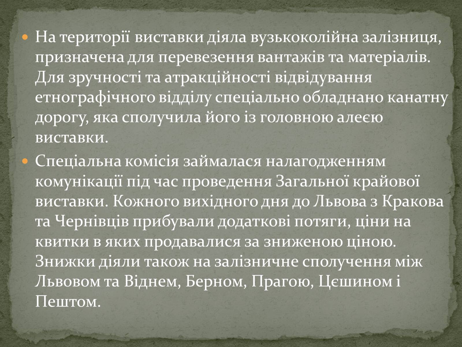 Презентація на тему «Галицька виставка крайова» - Слайд #9 Презентація на тему «Галицька виставка крайова» - Слайд #9