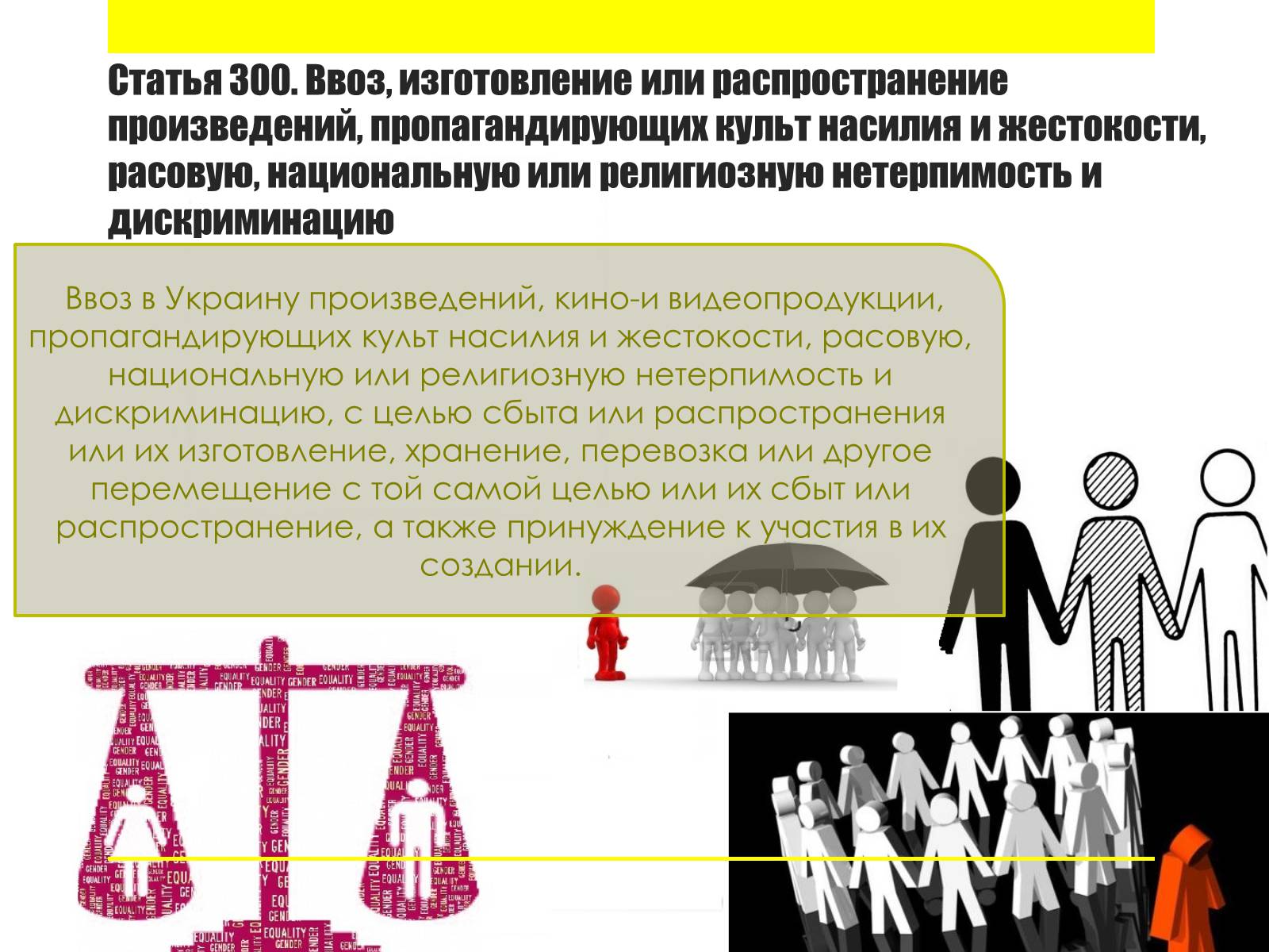 Презентація на тему «Преступления против общественного порядка и нравственности» - Слайд #10 Презентація на тему «Преступления против общественного порядка и нравственности» - Слайд #10