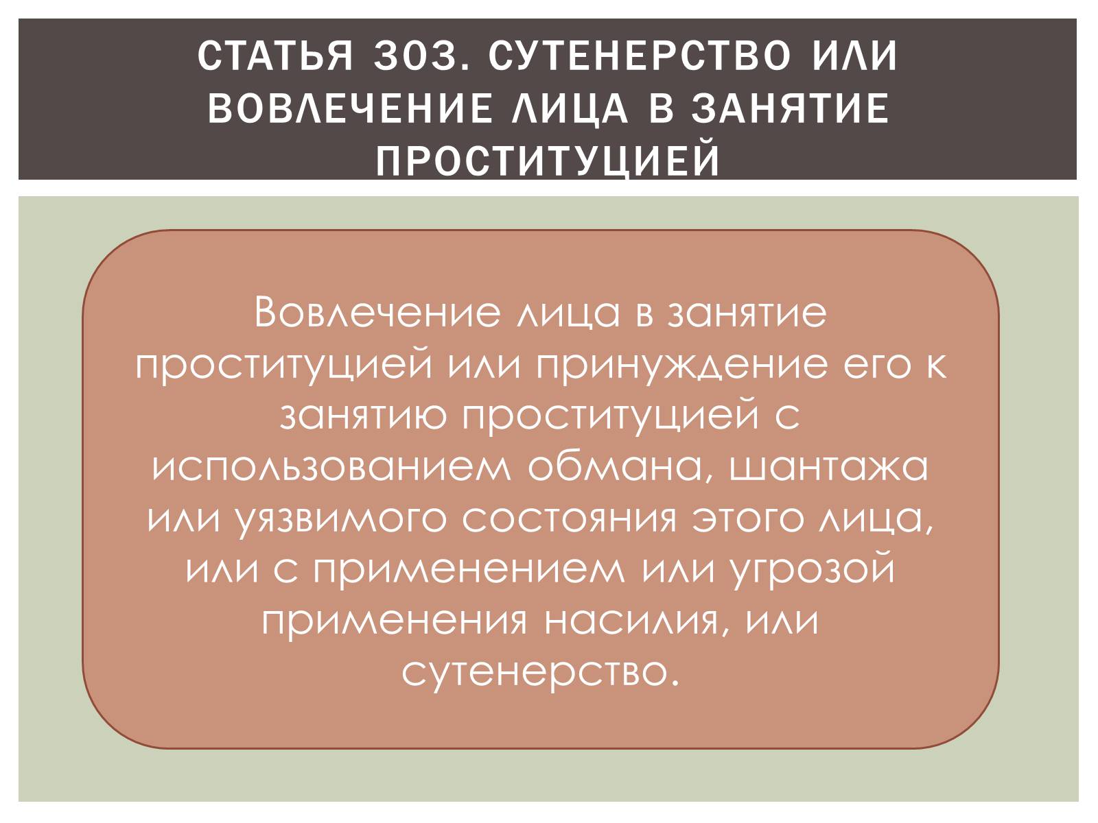 Презентація на тему «Преступления против общественного порядка и нравственности» - Слайд #13 Презентація на тему «Преступления против общественного порядка и нравственности» - Слайд #13