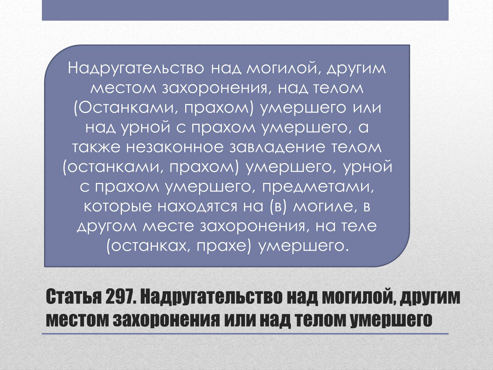 Презентація на тему «Преступления против общественного порядка и нравственности» - Слайд #6 Презентація на тему «Преступления против общественного порядка и нравственности» - Слайд #6