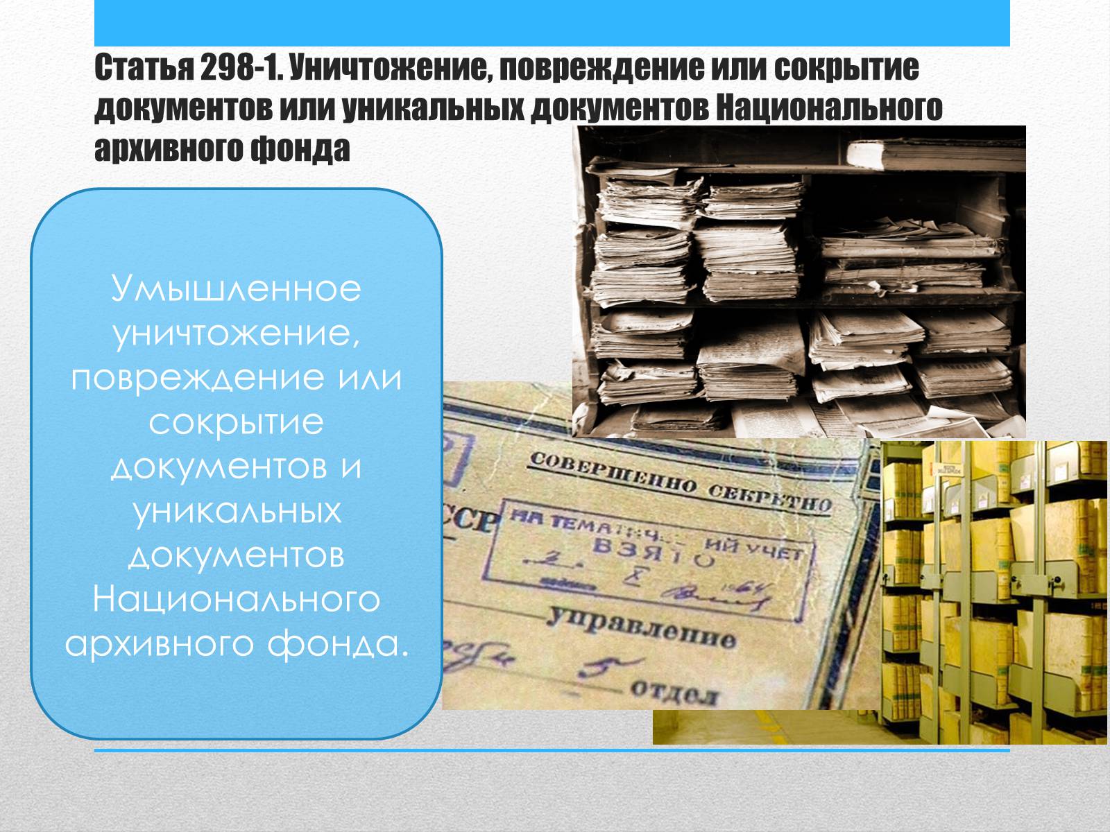 Презентація на тему «Преступления против общественного порядка и нравственности» - Слайд #8 Презентація на тему «Преступления против общественного порядка и нравственности» - Слайд #8