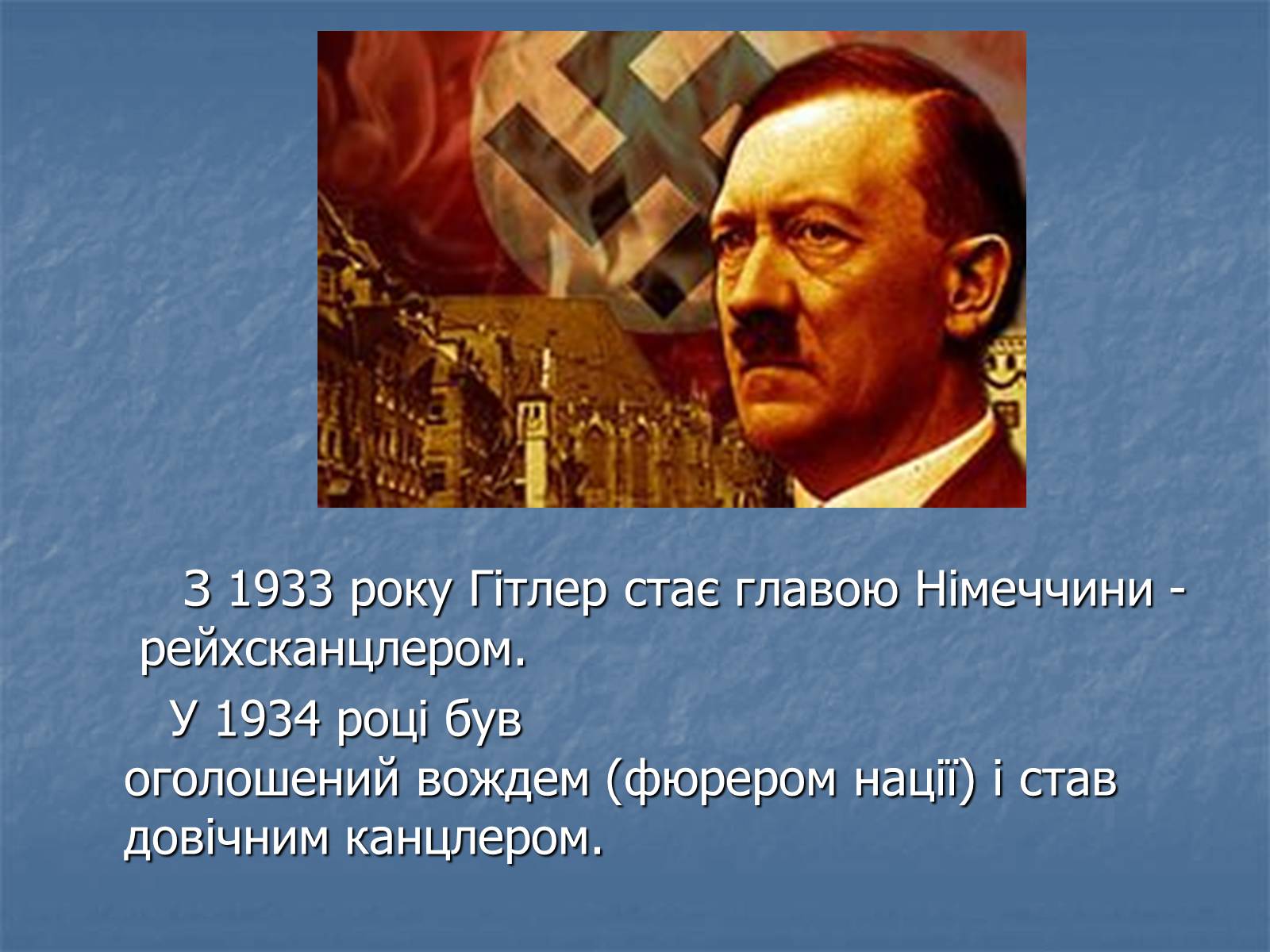 Презентація на тему «Тоталітарні режими в Європі» - Слайд #11 Презентація на тему «Тоталітарні режими в Європі» - Слайд #11
