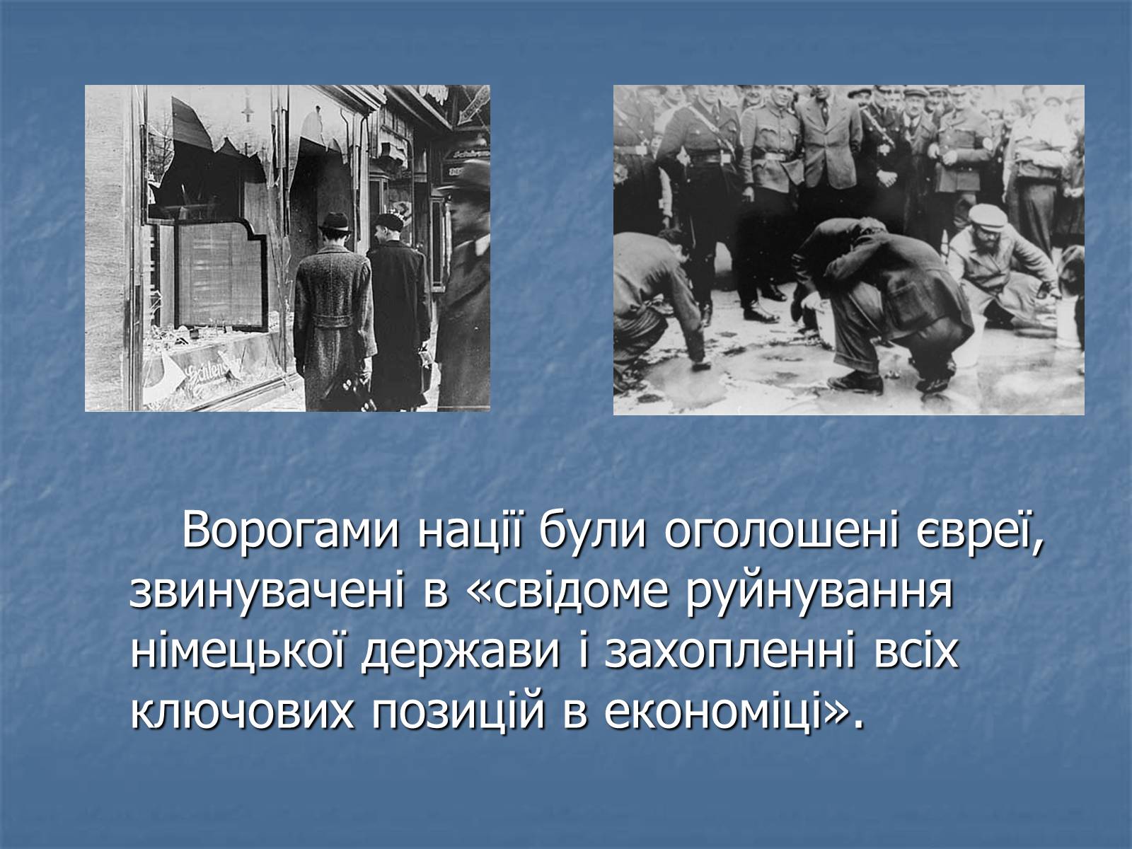 Презентація на тему «Тоталітарні режими в Європі» - Слайд #12 Презентація на тему «Тоталітарні режими в Європі» - Слайд #12