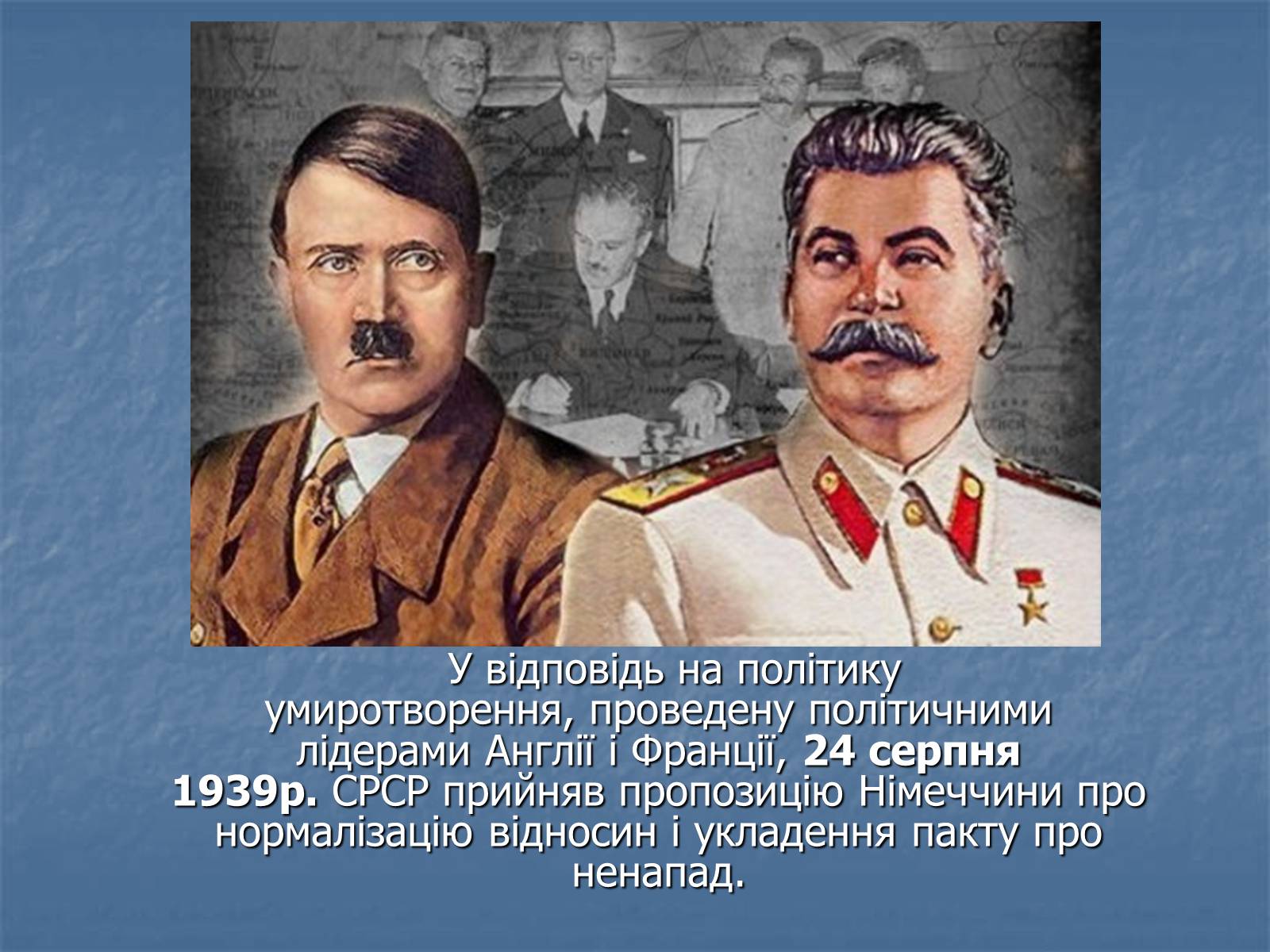 Презентація на тему «Тоталітарні режими в Європі» - Слайд #14 Презентація на тему «Тоталітарні режими в Європі» - Слайд #14