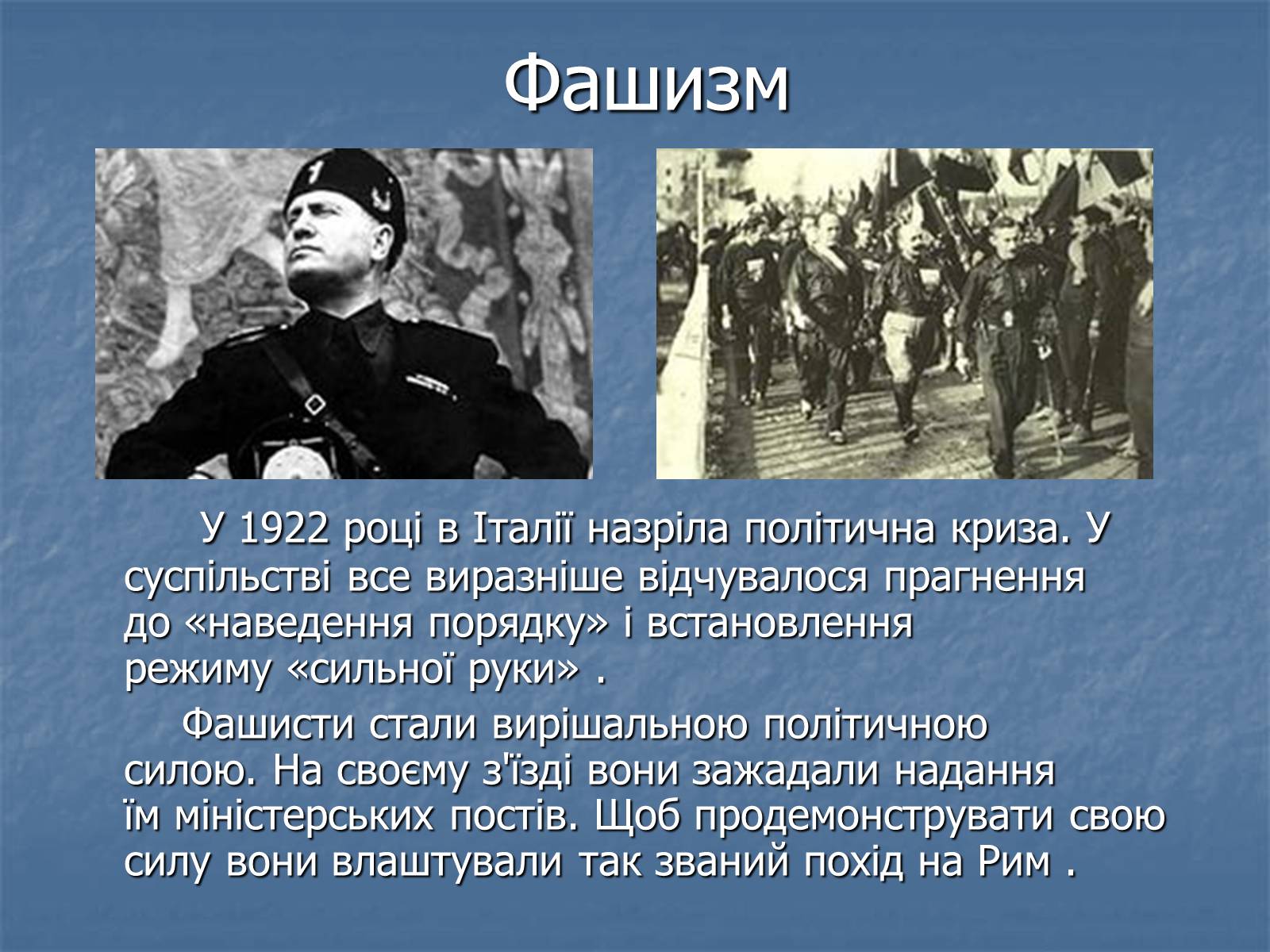 Презентація на тему «Тоталітарні режими в Європі» - Слайд #7 Презентація на тему «Тоталітарні режими в Європі» - Слайд #7