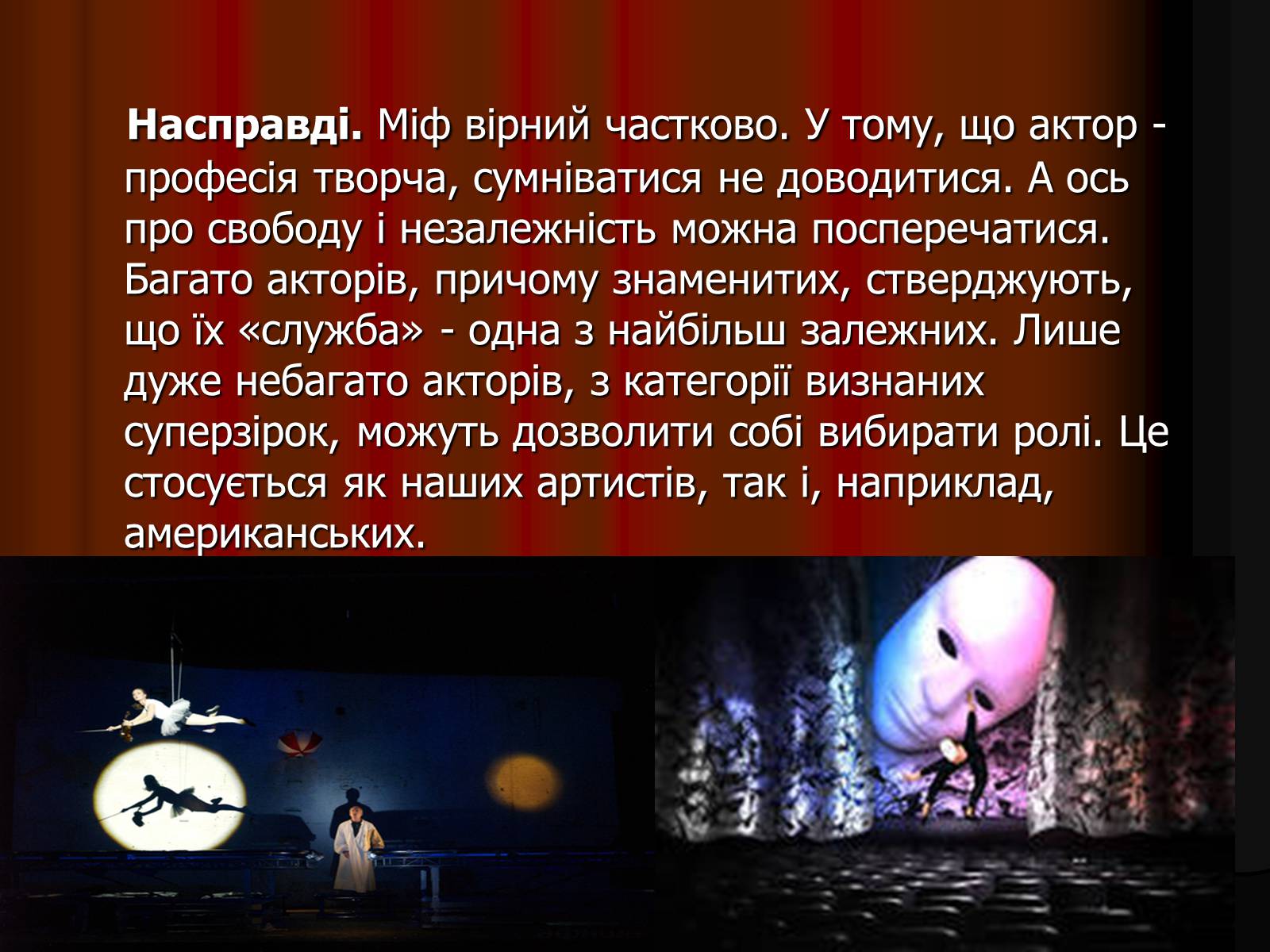Презентація на тему «Актор» (варіант 1) - Слайд #18 Презентація на тему «Актор» (варіант 1) - Слайд #18
