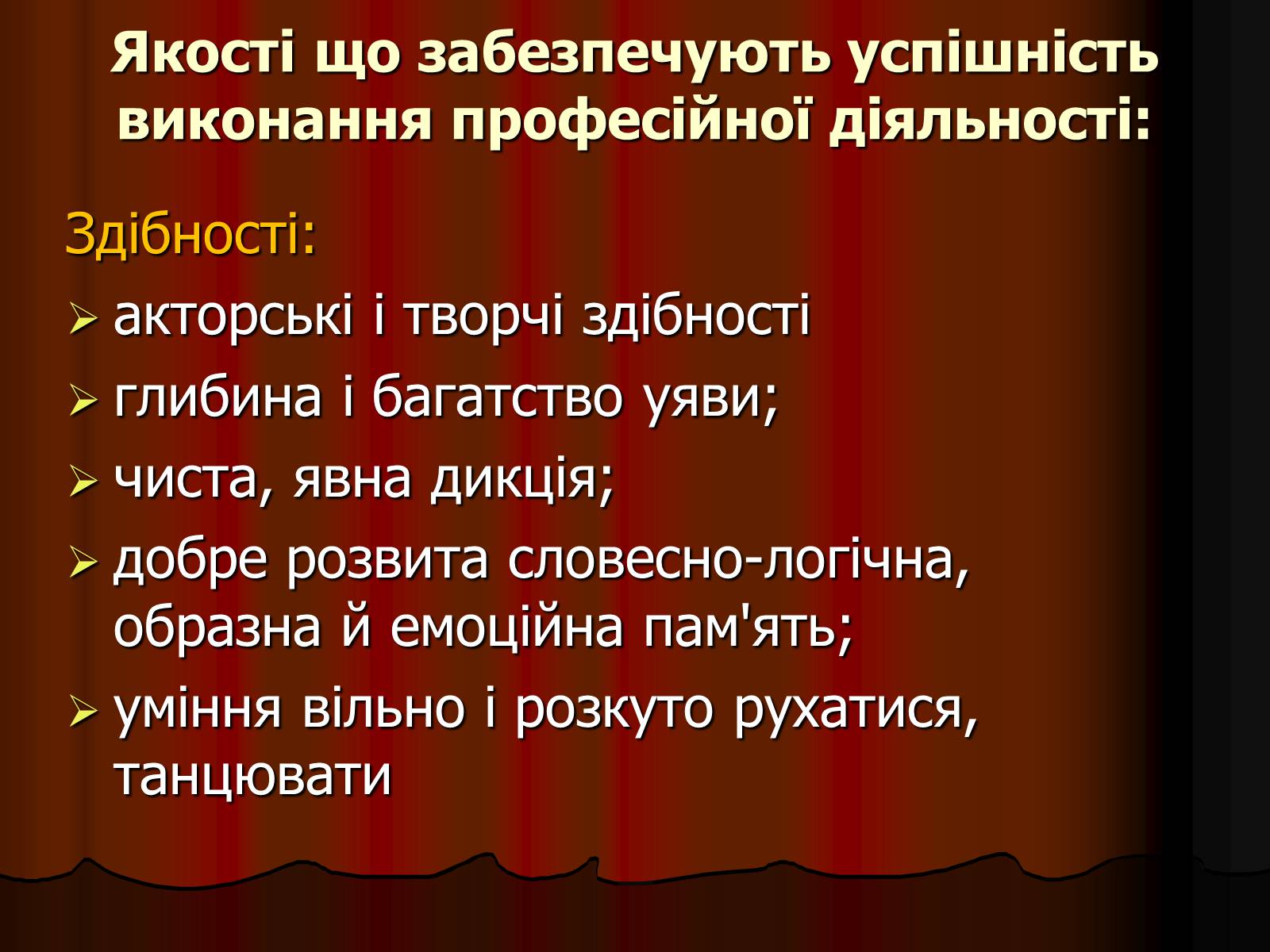 Презентація на тему «Актор» (варіант 1) - Слайд #7 Презентація на тему «Актор» (варіант 1) - Слайд #7