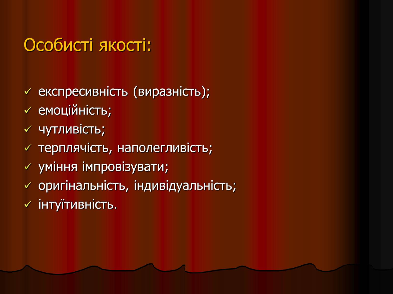 Презентація на тему «Актор» (варіант 1) - Слайд #8 Презентація на тему «Актор» (варіант 1) - Слайд #8