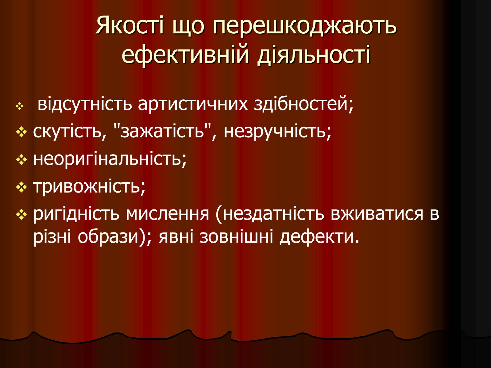 Презентація на тему «Актор» (варіант 1) - Слайд #9 Презентація на тему «Актор» (варіант 1) - Слайд #9