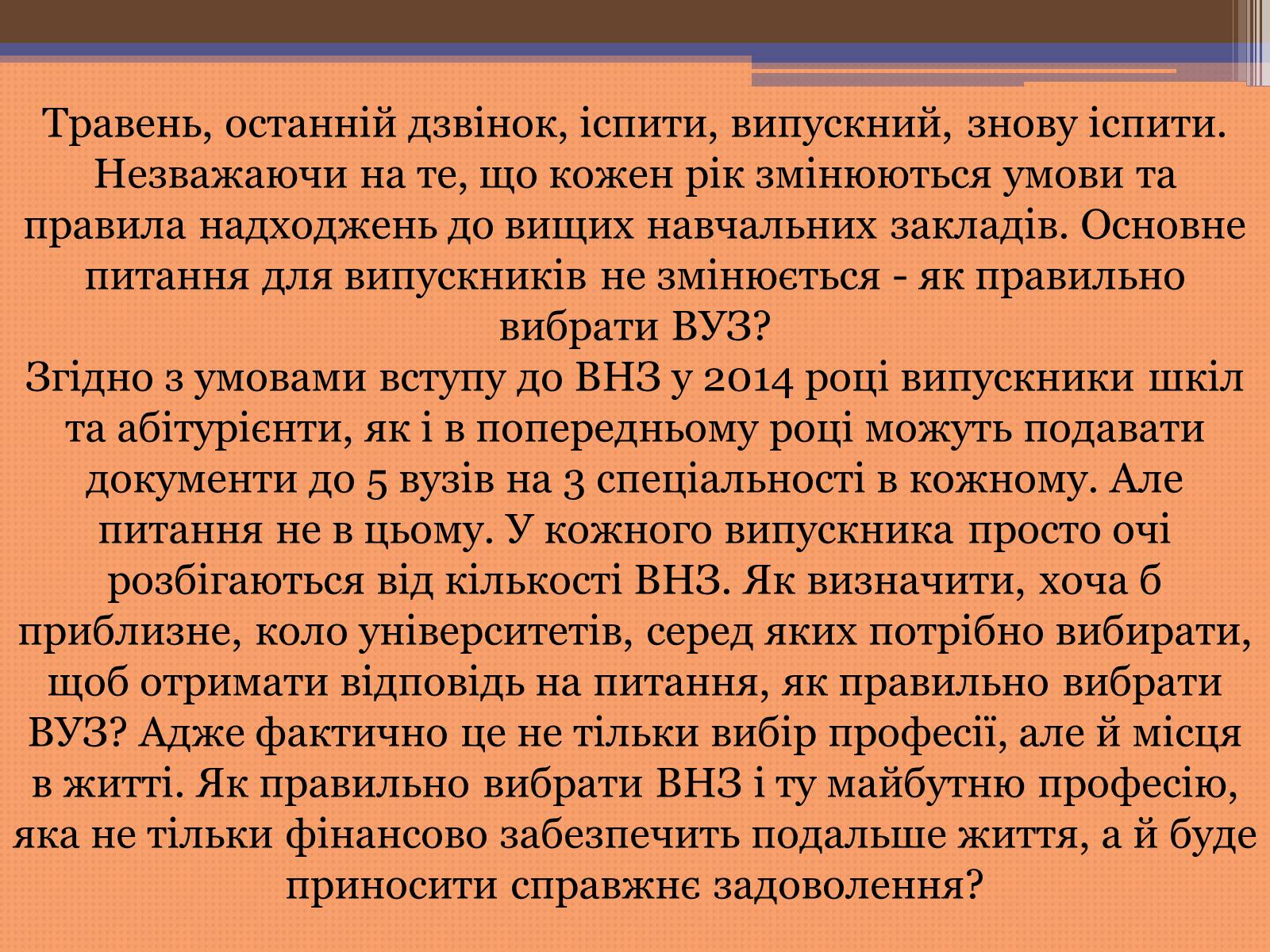 Презентація на тему «Куди піти навчатися» (варіант 2) - Слайд #2 Презентація на тему «Куди піти навчатися» (варіант 2) - Слайд #2