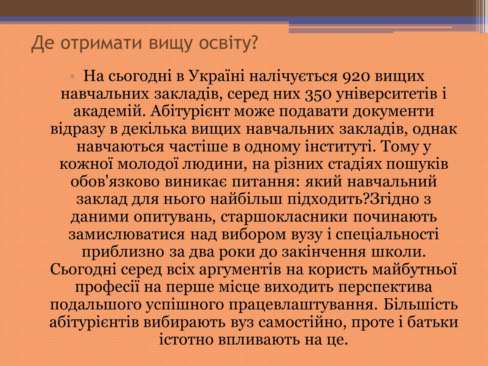 Презентація на тему «Куди піти навчатися» (варіант 2) - Слайд #3 Презентація на тему «Куди піти навчатися» (варіант 2) - Слайд #3