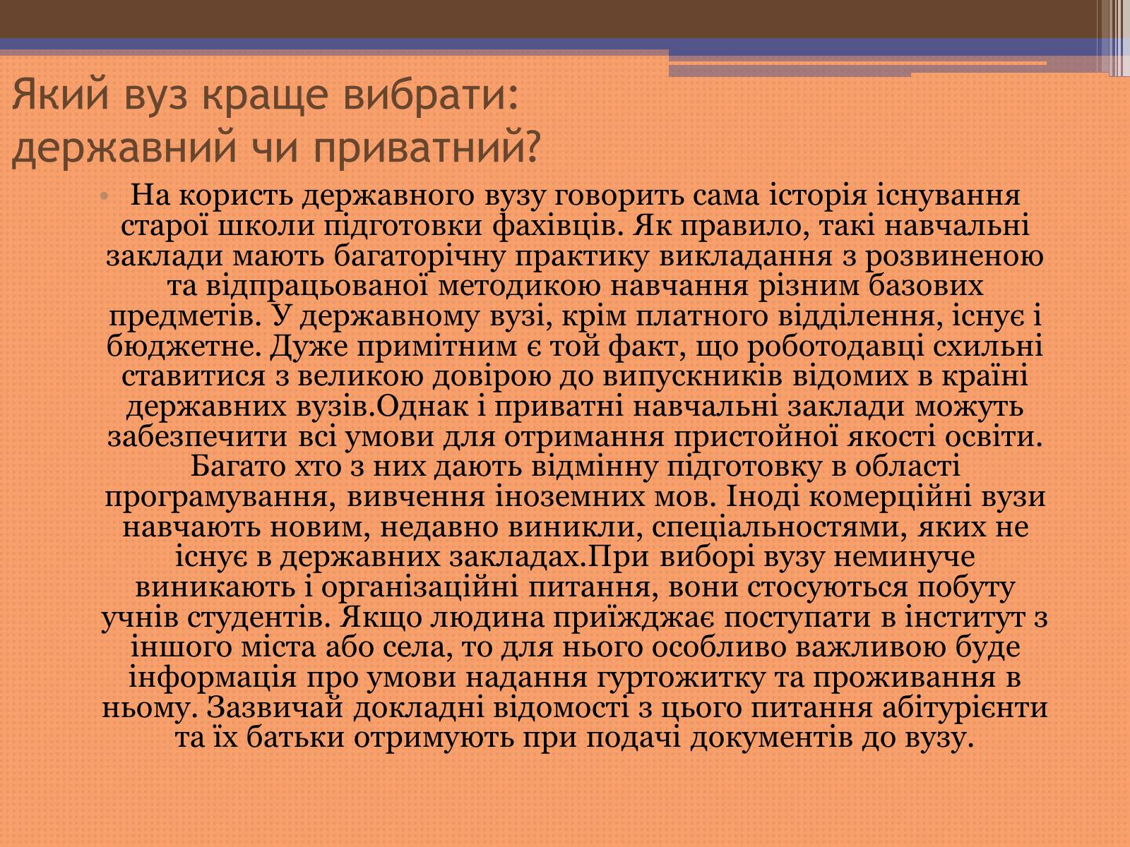 Презентація на тему «Куди піти навчатися» (варіант 2) - Слайд #5 Презентація на тему «Куди піти навчатися» (варіант 2) - Слайд #5