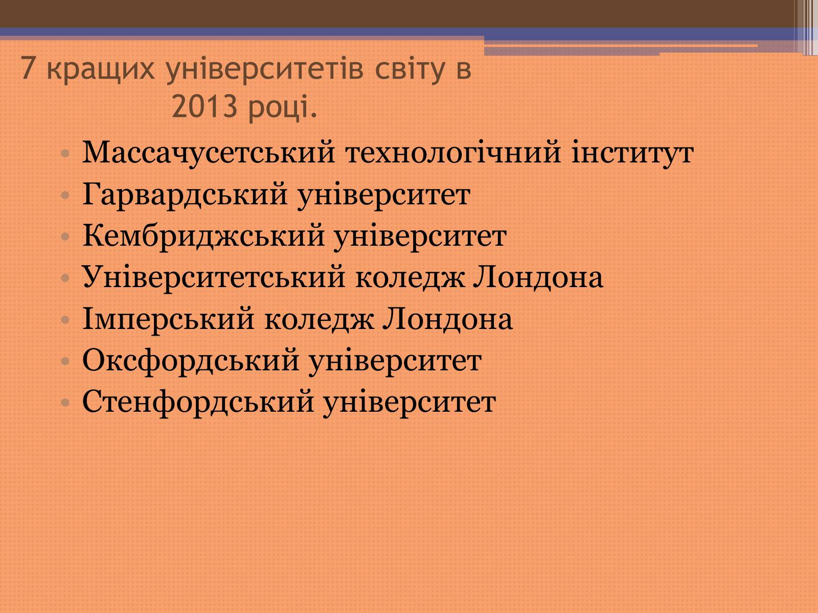 Презентація на тему «Куди піти навчатися» (варіант 2) - Слайд #6 Презентація на тему «Куди піти навчатися» (варіант 2) - Слайд #6