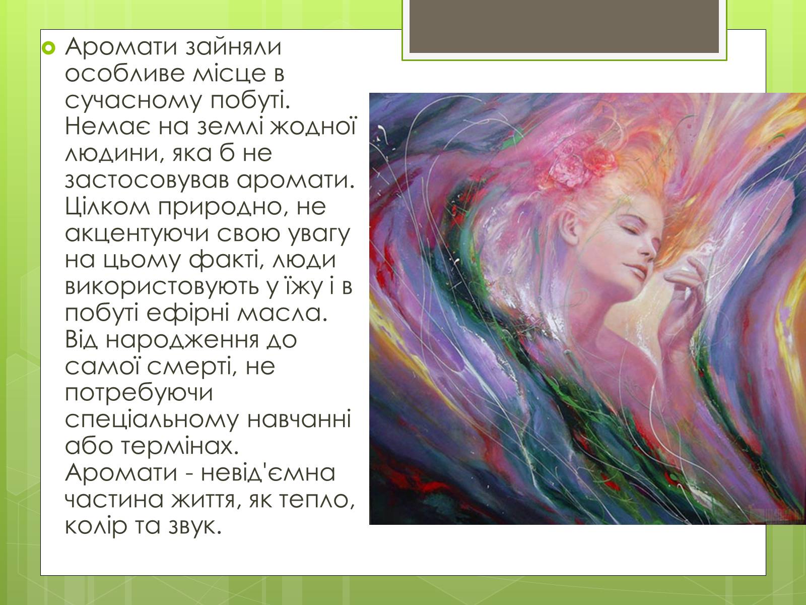 Презентація на тему «Ефірні масла» - Слайд #13 Презентація на тему «Ефірні масла» - Слайд #13