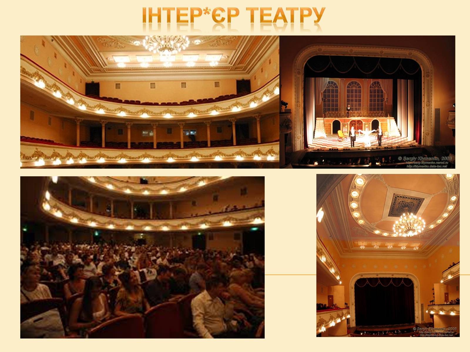 Презентація на тему «Театр» (варіант 5) - Слайд #13 Презентація на тему «Театр» (варіант 5) - Слайд #13