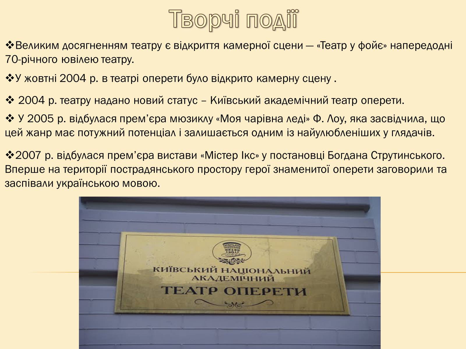 Презентація на тему «Театр» (варіант 5) - Слайд #14 Презентація на тему «Театр» (варіант 5) - Слайд #14