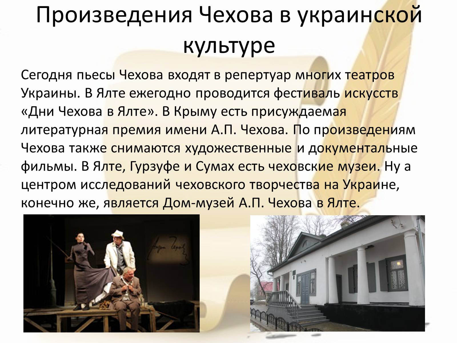Презентація на тему «Вторая родина Чехова» - Слайд #11 Презентація на тему «Вторая родина Чехова» - Слайд #11