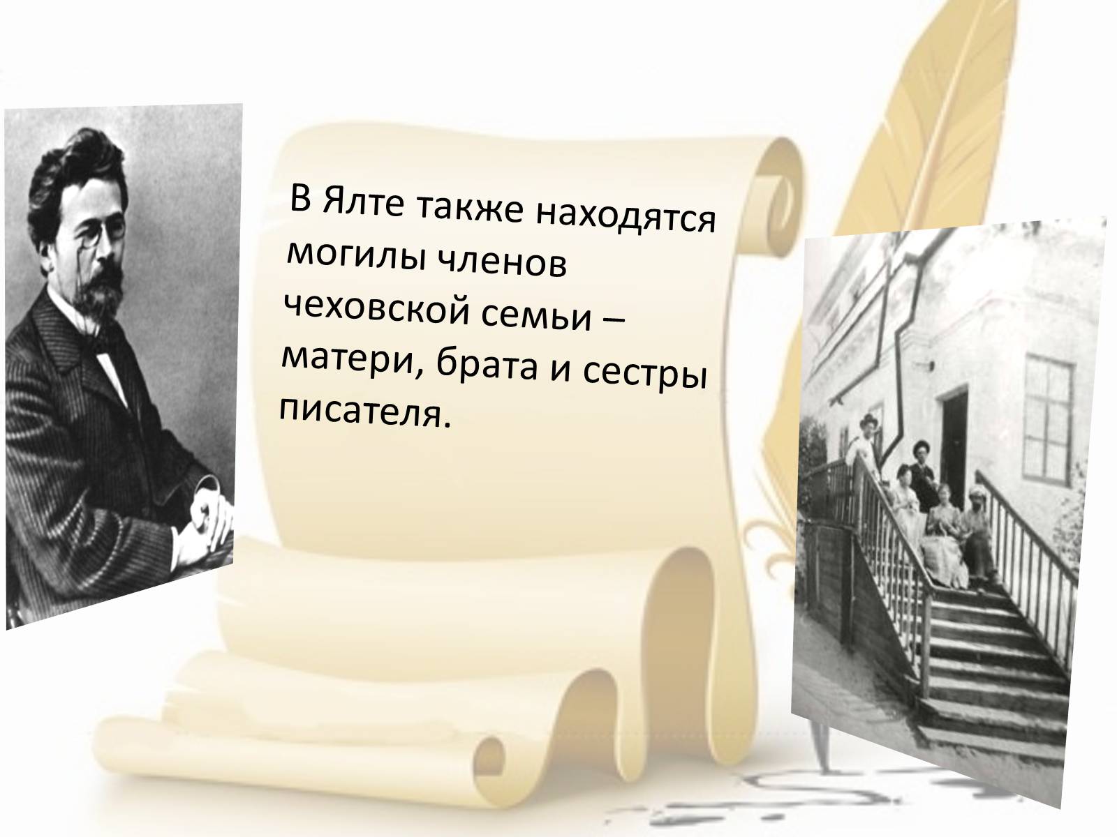 Презентація на тему «Вторая родина Чехова» - Слайд #12 Презентація на тему «Вторая родина Чехова» - Слайд #12