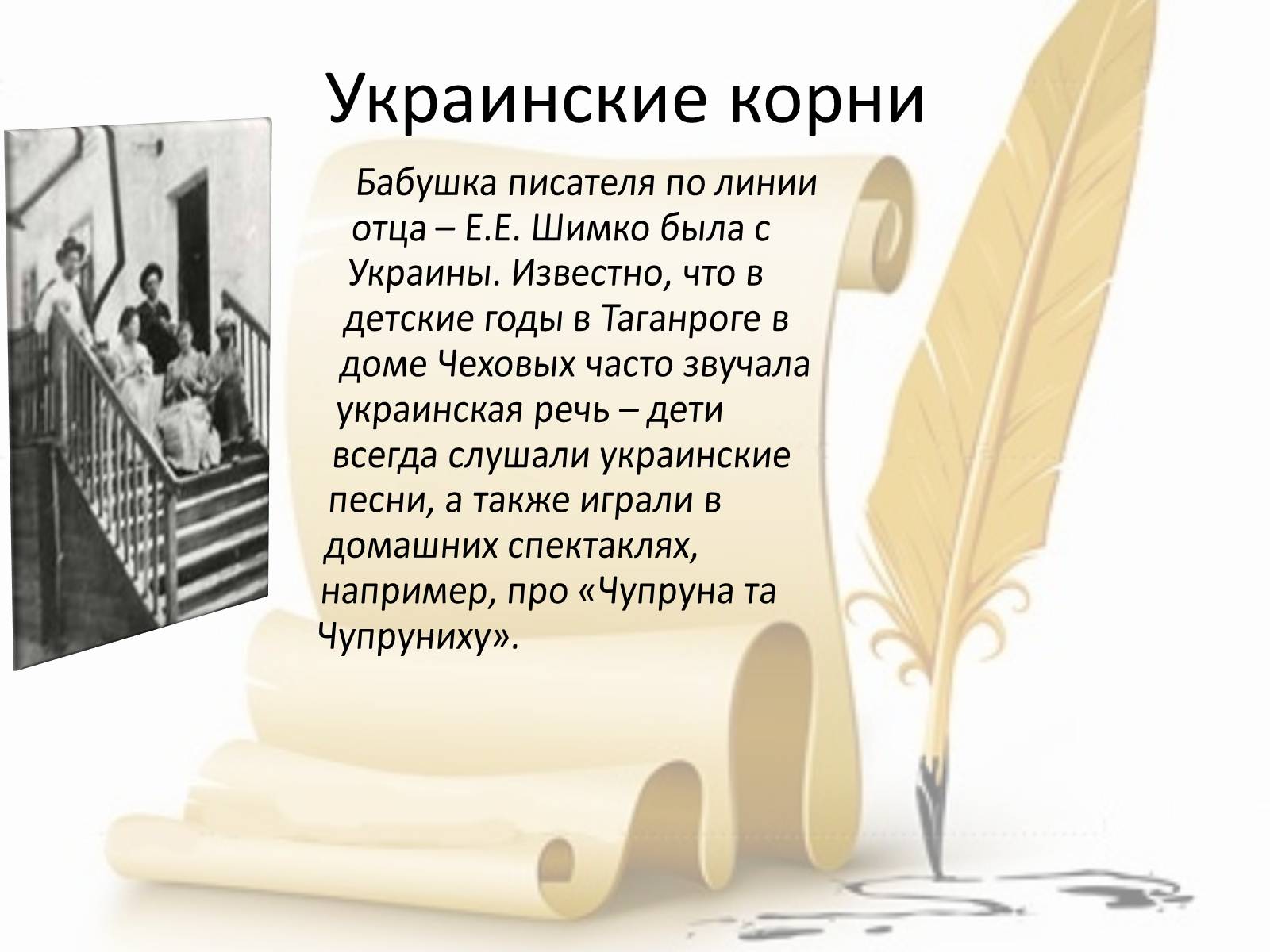 Презентація на тему «Вторая родина Чехова» - Слайд #2 Презентація на тему «Вторая родина Чехова» - Слайд #2