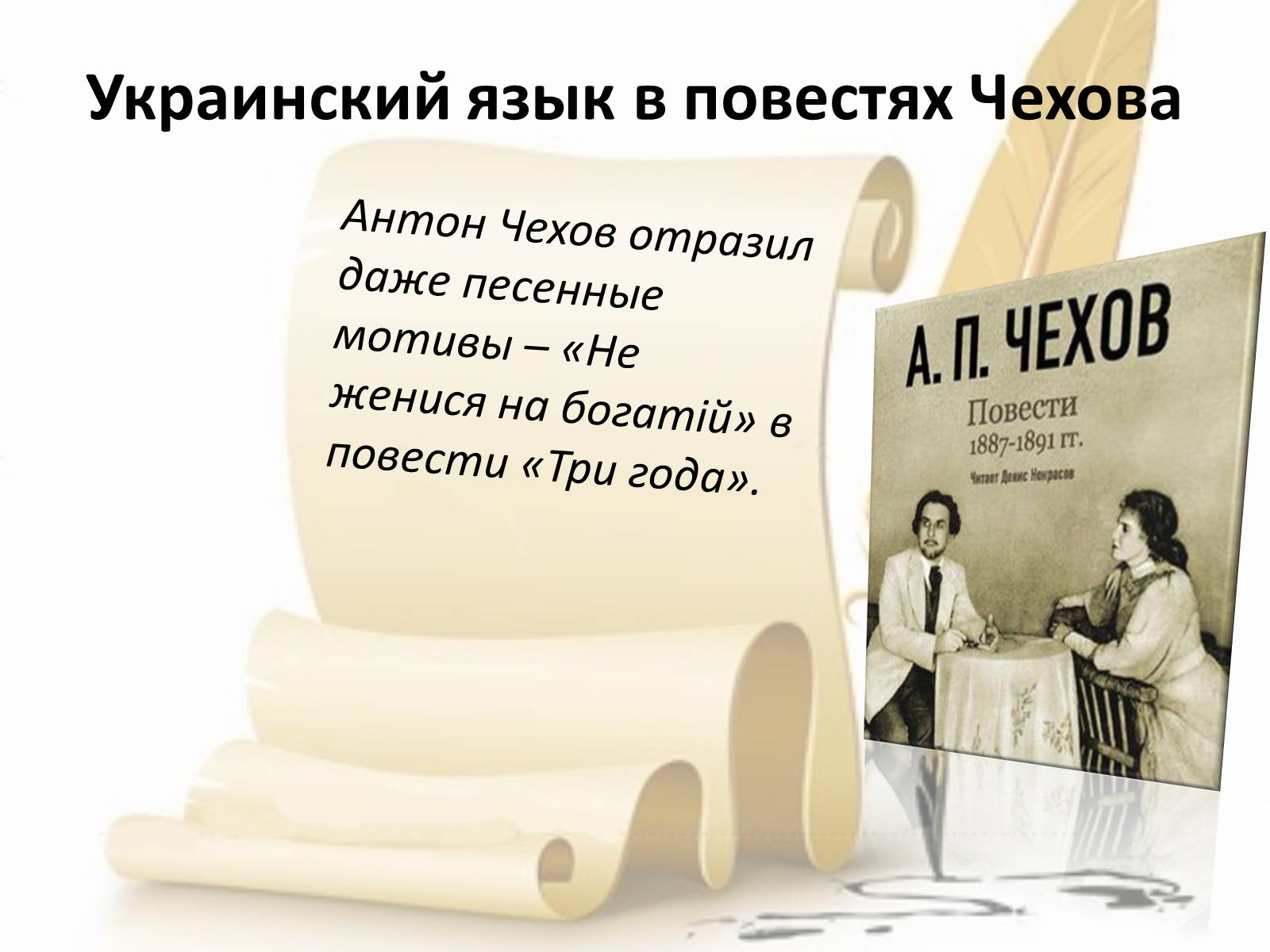 Презентація на тему «Вторая родина Чехова» - Слайд #4 Презентація на тему «Вторая родина Чехова» - Слайд #4