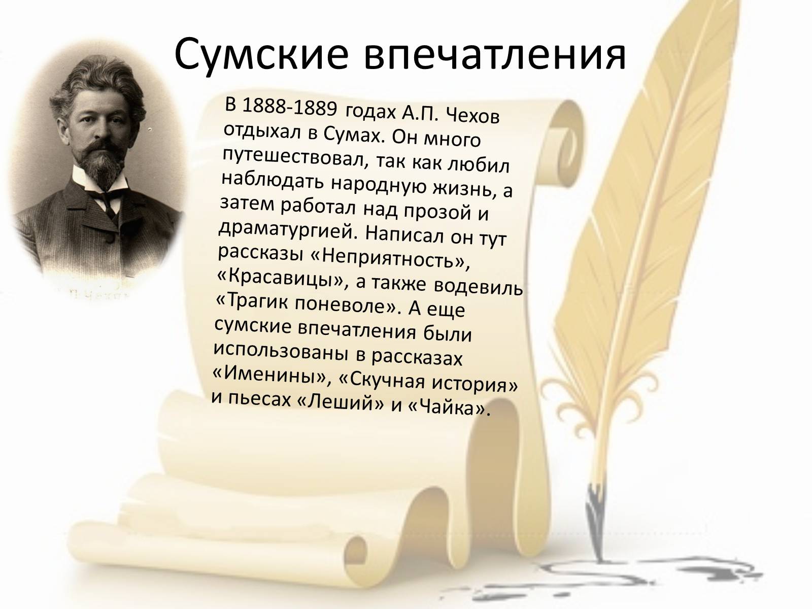 Презентація на тему «Вторая родина Чехова» - Слайд #5 Презентація на тему «Вторая родина Чехова» - Слайд #5