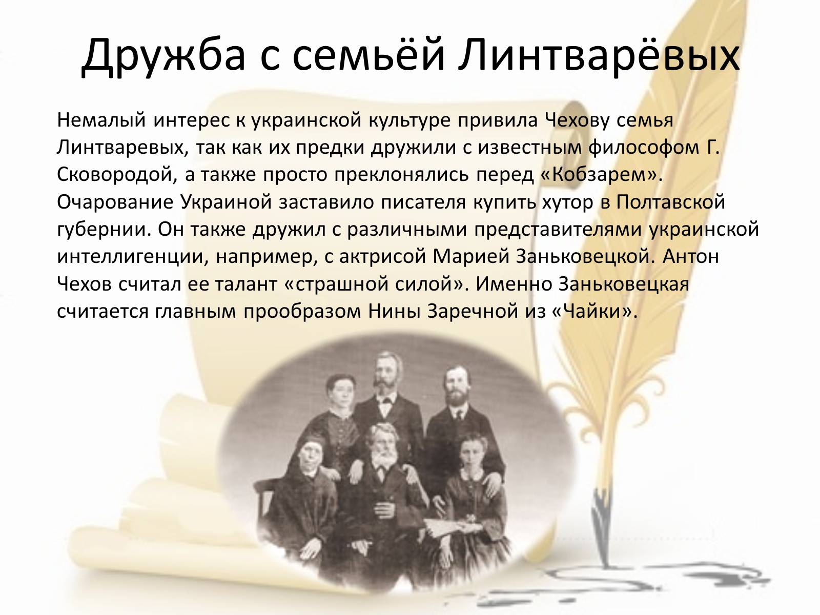 Презентація на тему «Вторая родина Чехова» - Слайд #6 Презентація на тему «Вторая родина Чехова» - Слайд #6