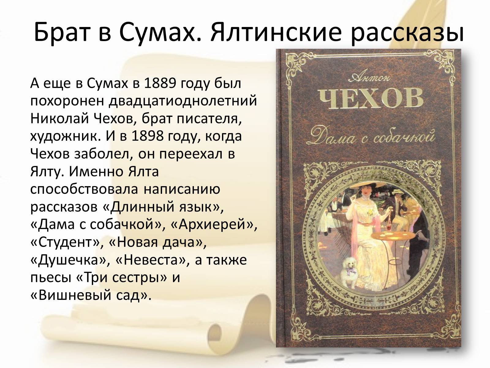 Презентація на тему «Вторая родина Чехова» - Слайд #7 Презентація на тему «Вторая родина Чехова» - Слайд #7