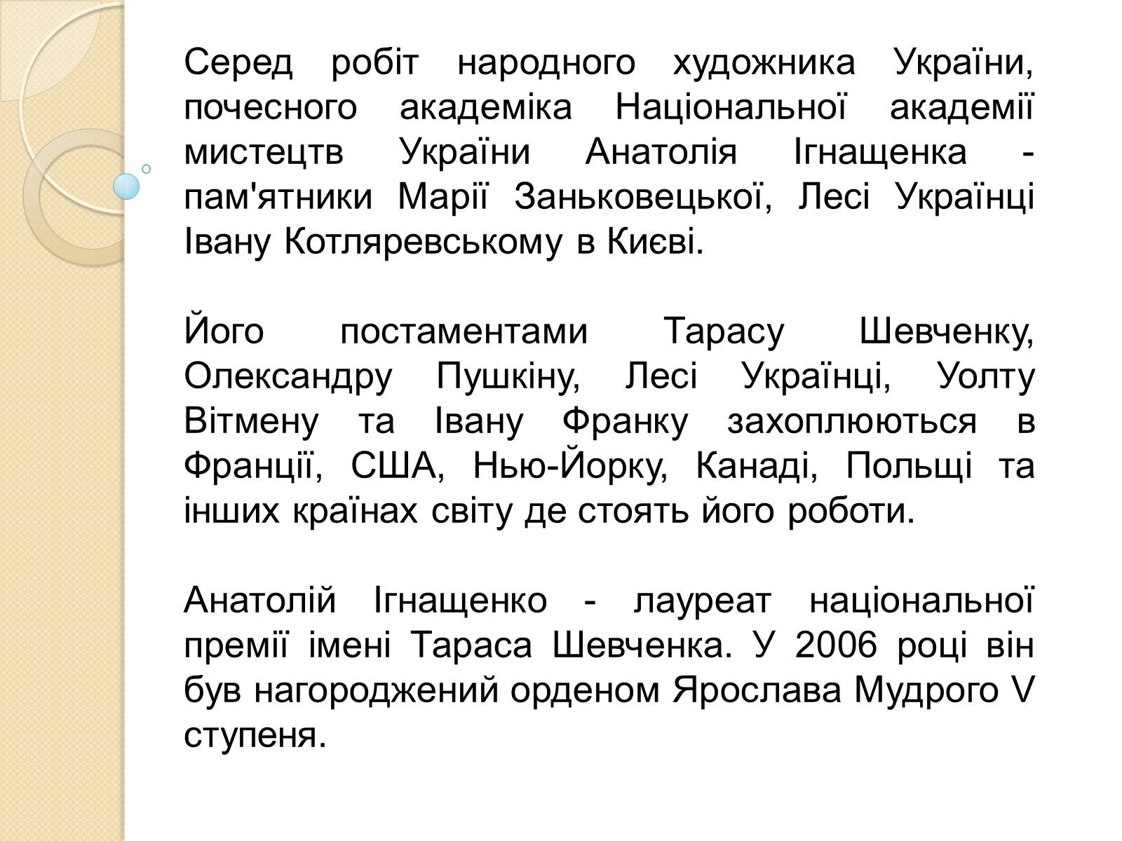Презентація на тему «Внесок українців у світову культуру та науку» (варіант 3) - Слайд #12 Презентація на тему «Внесок українців у світову культуру та науку» (варіант 3) - Слайд #12