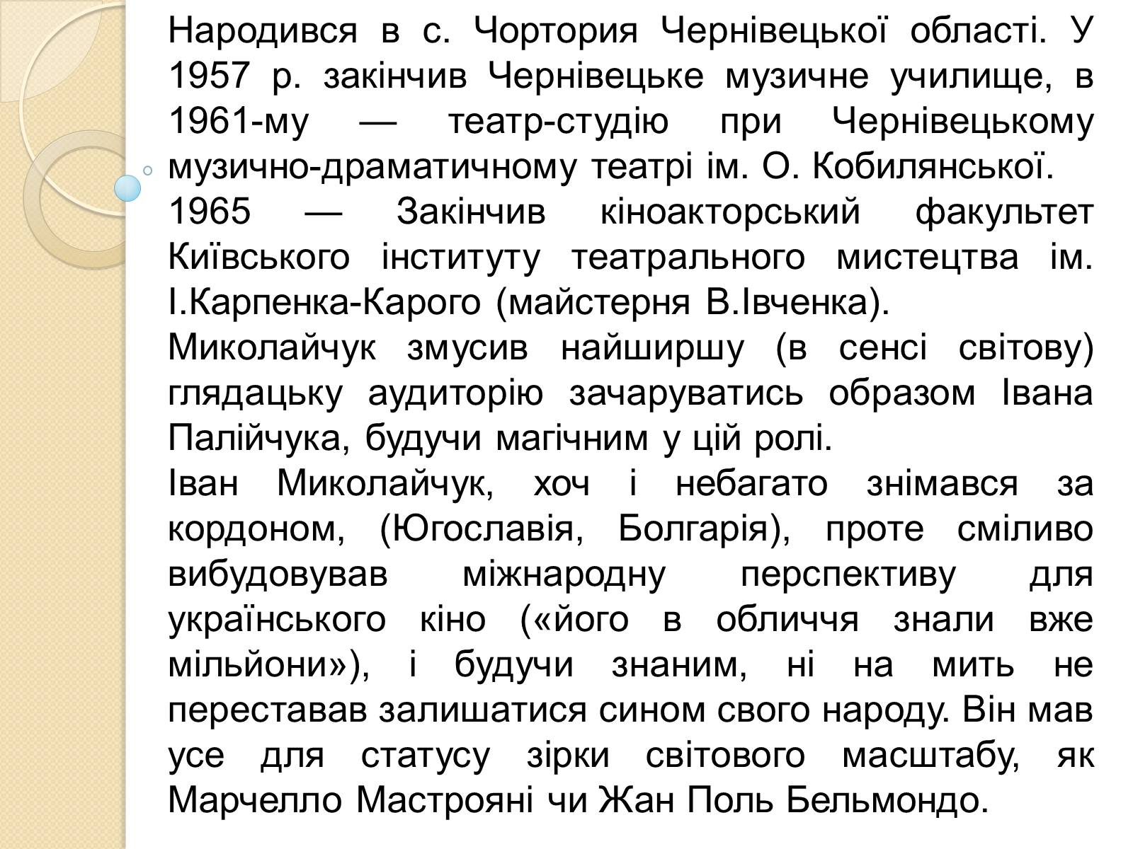 Презентація на тему «Внесок українців у світову культуру та науку» (варіант 3) - Слайд #16 Презентація на тему «Внесок українців у світову культуру та науку» (варіант 3) - Слайд #16