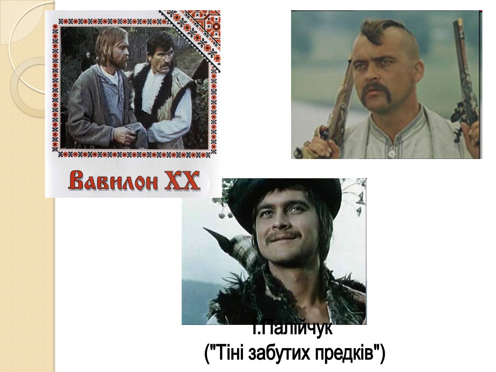 Презентація на тему «Внесок українців у світову культуру та науку» (варіант 3) - Слайд #17 Презентація на тему «Внесок українців у світову культуру та науку» (варіант 3) - Слайд #17