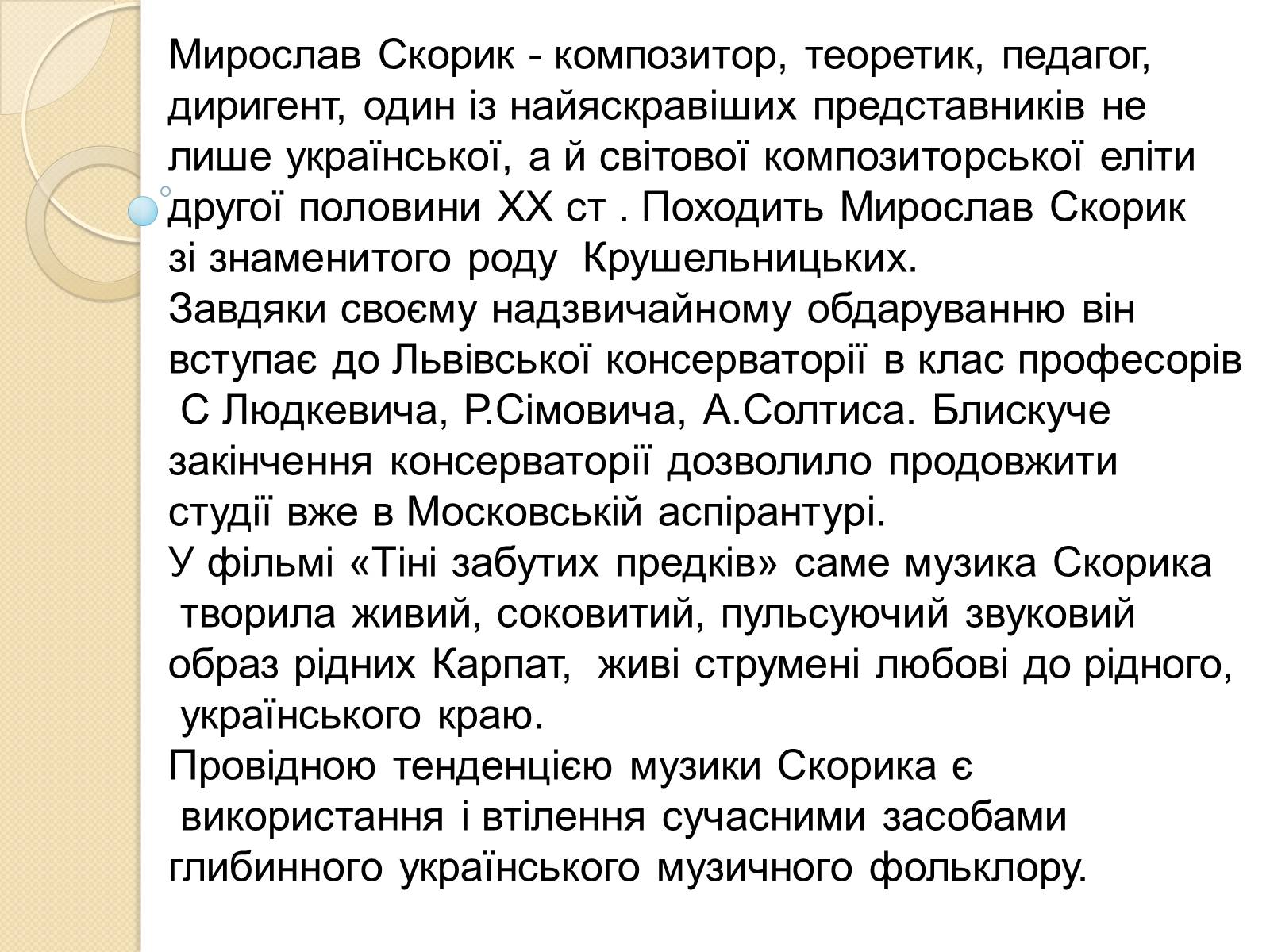 Презентація на тему «Внесок українців у світову культуру та науку» (варіант 3) - Слайд #20 Презентація на тему «Внесок українців у світову культуру та науку» (варіант 3) - Слайд #20