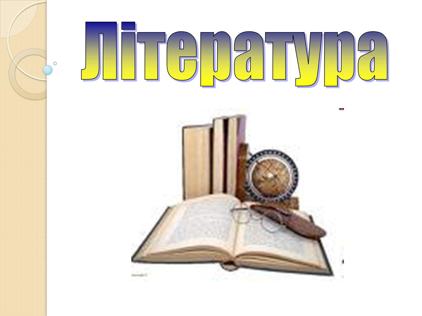 Презентація на тему «Внесок українців у світову культуру та науку» (варіант 3) - Слайд #22 Презентація на тему «Внесок українців у світову культуру та науку» (варіант 3) - Слайд #22