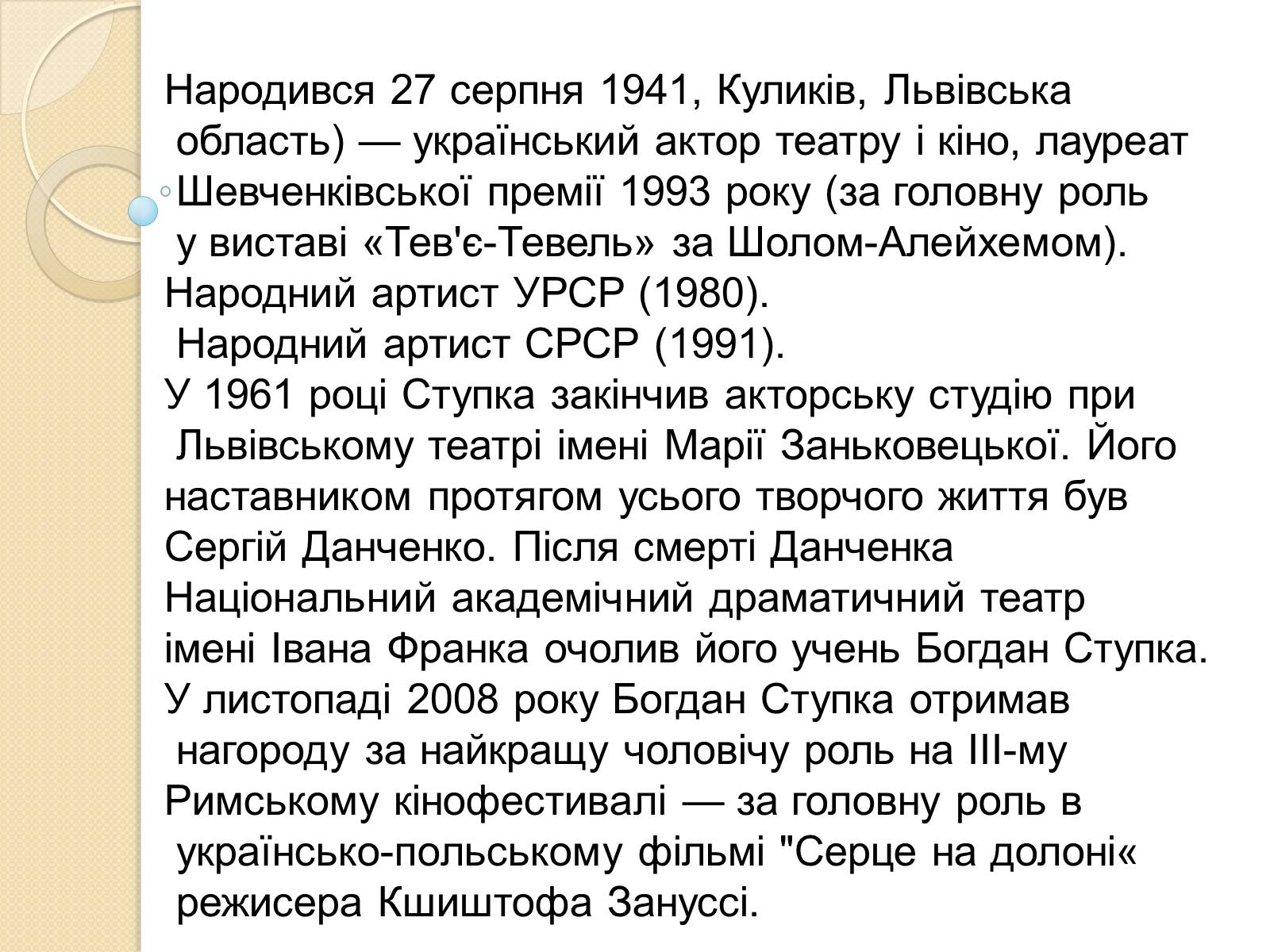 Презентація на тему «Внесок українців у світову культуру та науку» (варіант 3) - Слайд #28 Презентація на тему «Внесок українців у світову культуру та науку» (варіант 3) - Слайд #28