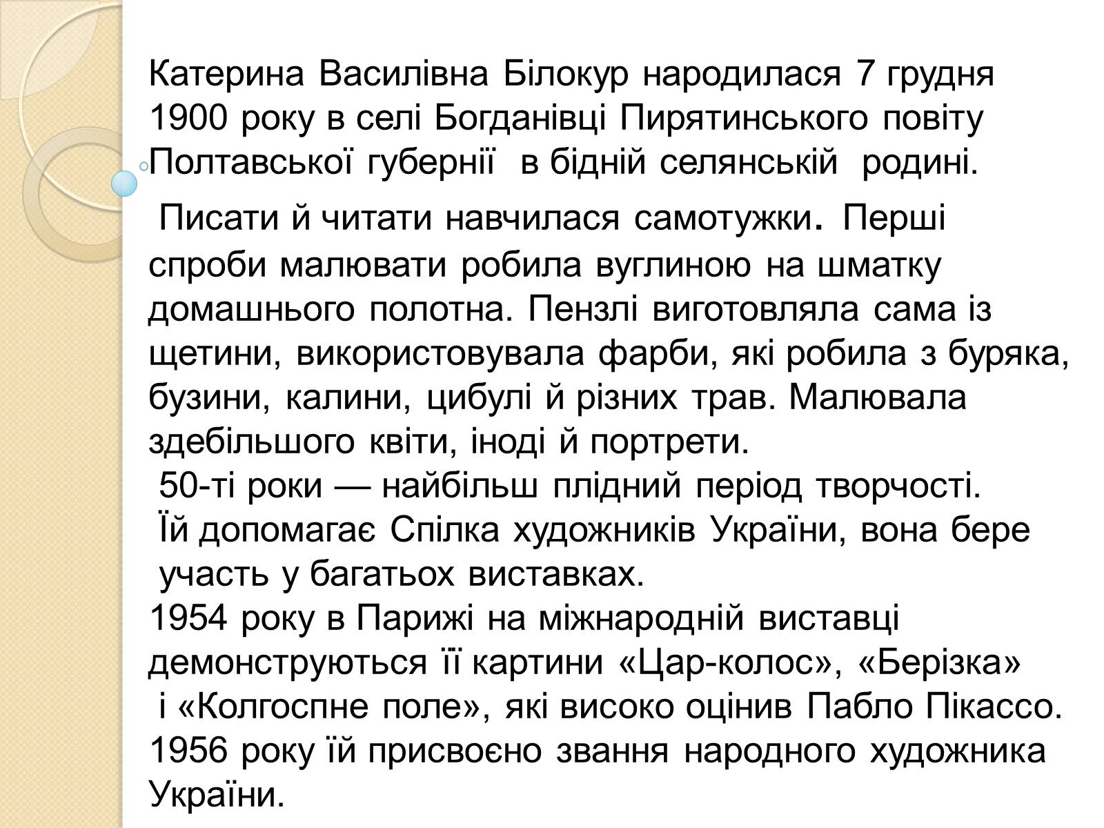 Презентація на тему «Внесок українців у світову культуру та науку» (варіант 3) - Слайд #8 Презентація на тему «Внесок українців у світову культуру та науку» (варіант 3) - Слайд #8