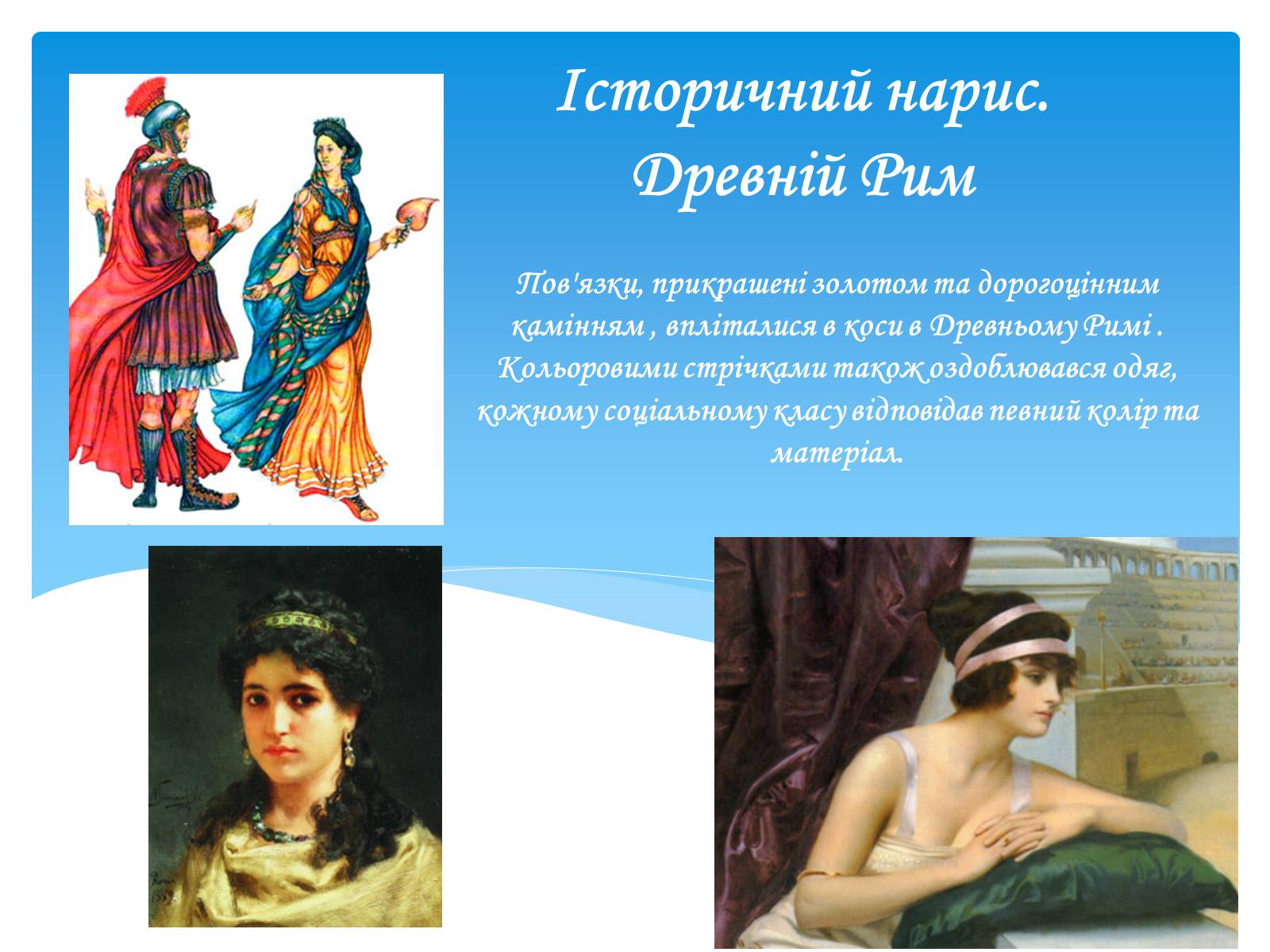 Презентація на тему «Вишивання стрічками» (варіант 2) - Слайд #3 Презентація на тему «Вишивання стрічками» (варіант 2) - Слайд #3