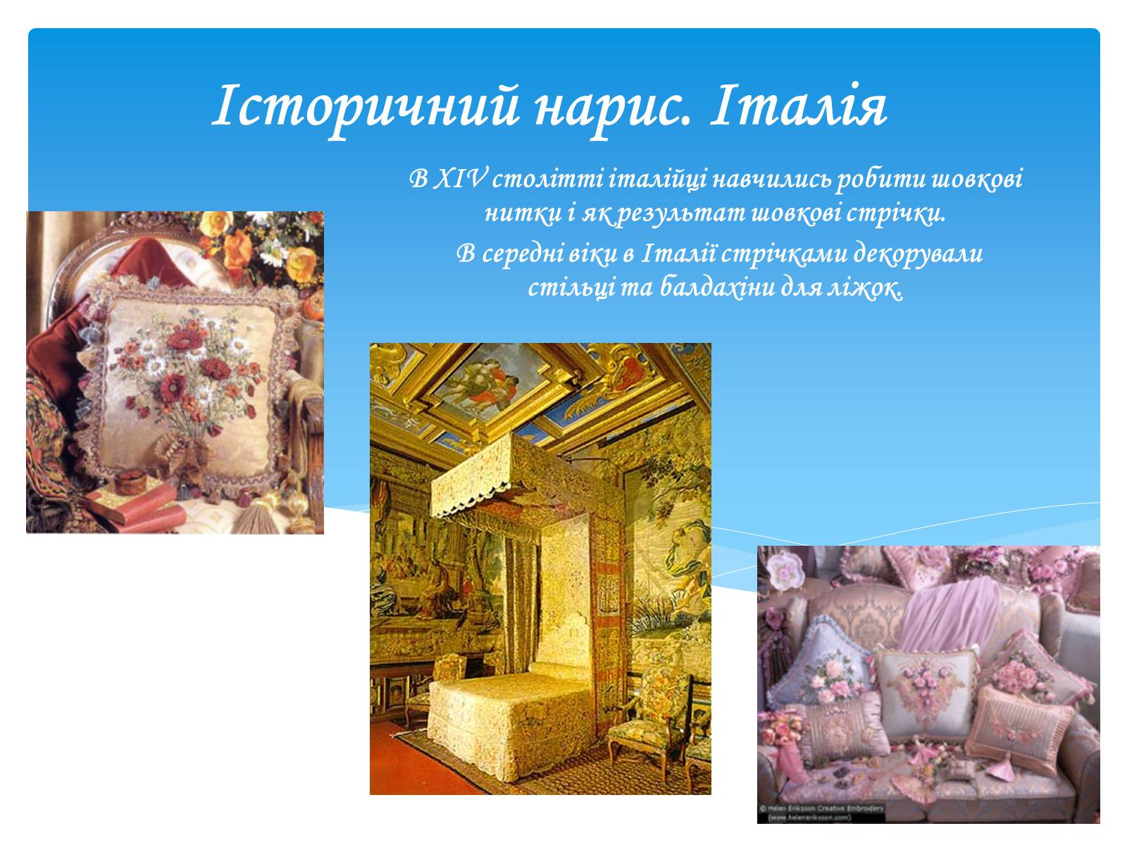Презентація на тему «Вишивання стрічками» (варіант 2) - Слайд #4 Презентація на тему «Вишивання стрічками» (варіант 2) - Слайд #4