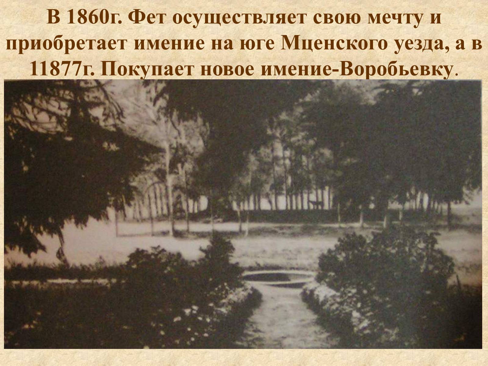Презентація на тему «Афанасий Афанасьевич» - Слайд #18 Презентація на тему «Афанасий Афанасьевич» - Слайд #18
