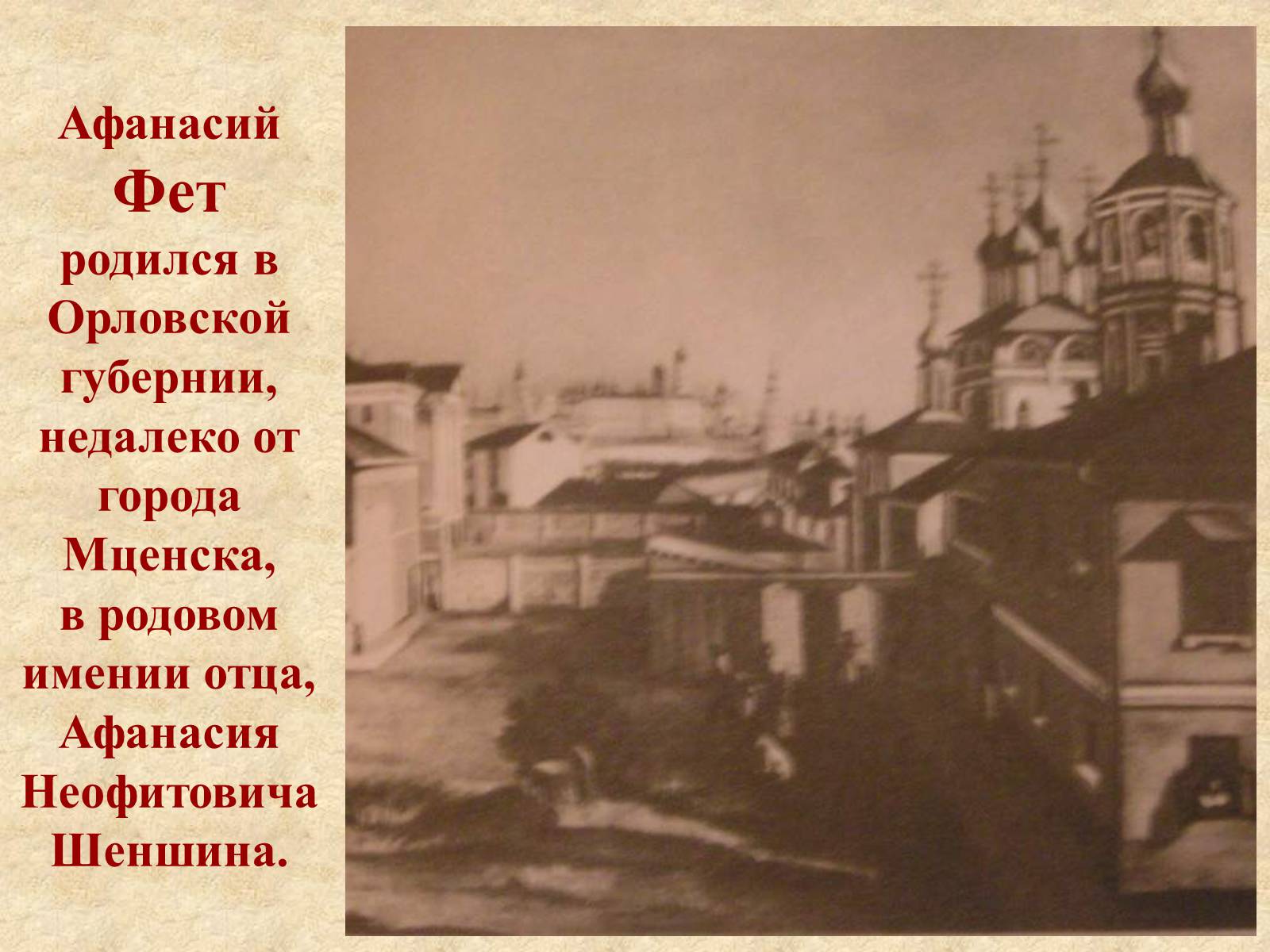Презентація на тему «Афанасий Афанасьевич» - Слайд #2 Презентація на тему «Афанасий Афанасьевич» - Слайд #2