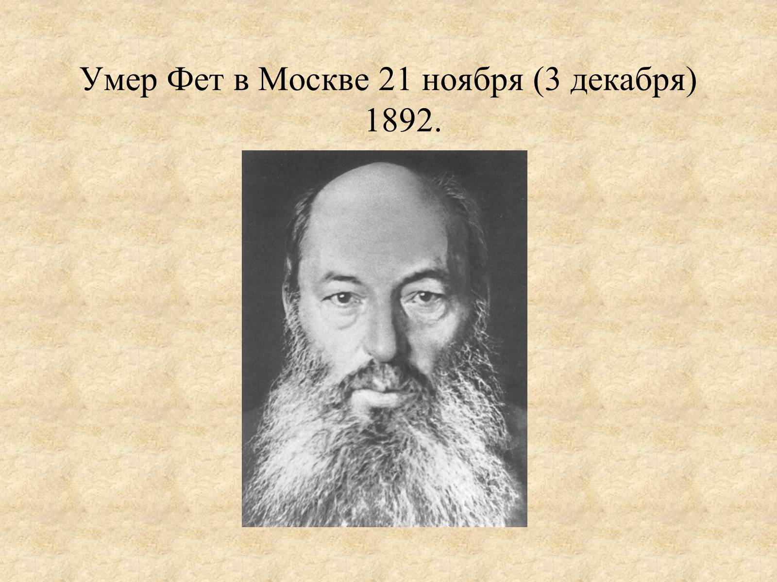 Презентація на тему «Афанасий Афанасьевич» - Слайд #22 Презентація на тему «Афанасий Афанасьевич» - Слайд #22