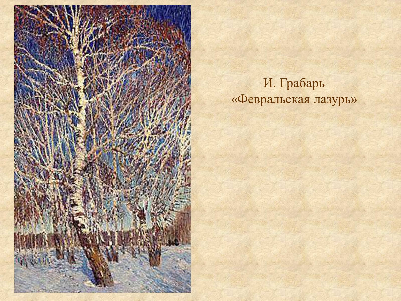 Презентація на тему «Афанасий Афанасьевич» - Слайд #33 Презентація на тему «Афанасий Афанасьевич» - Слайд #33