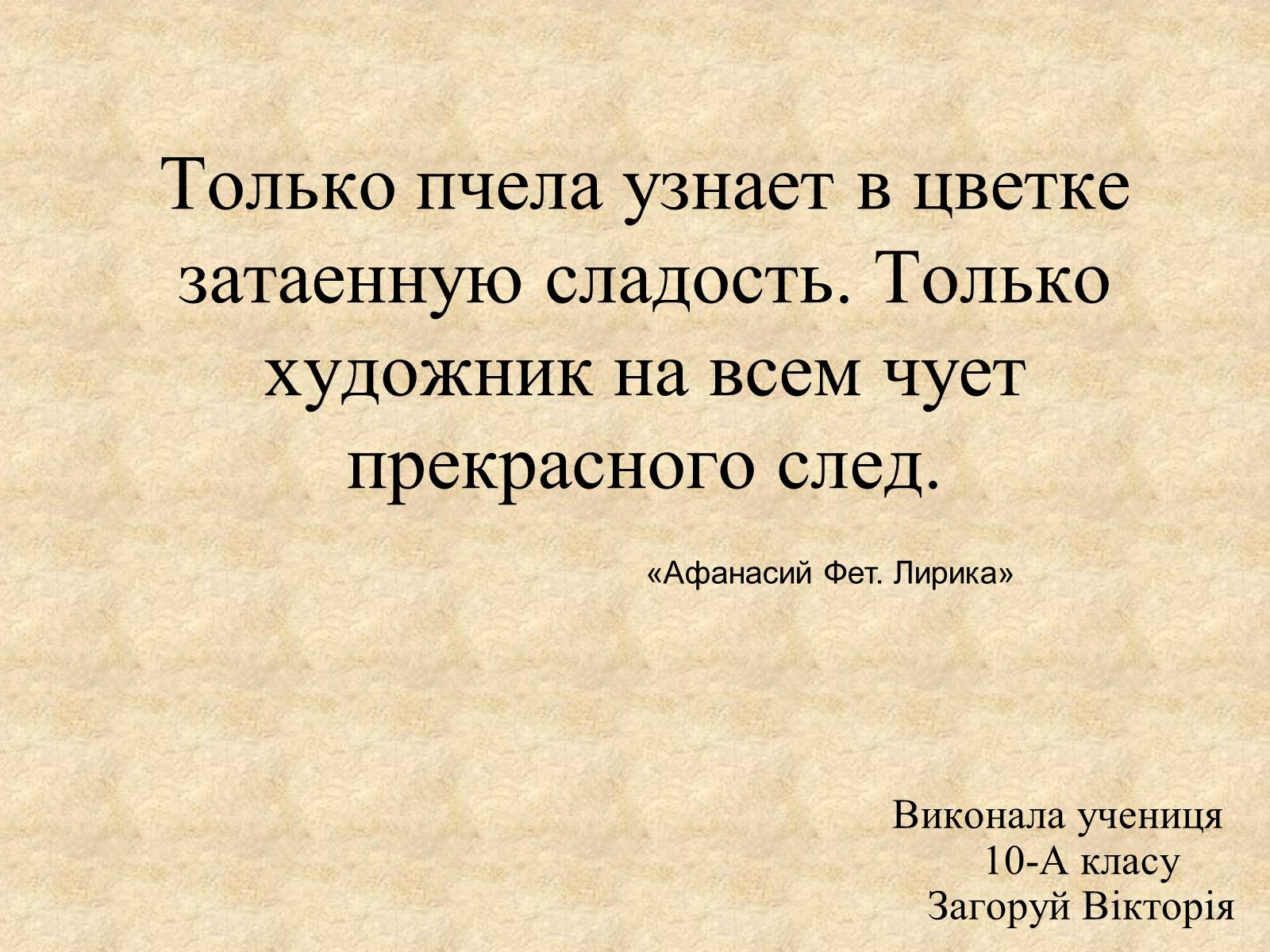 Презентація на тему «Афанасий Афанасьевич» - Слайд #35 Презентація на тему «Афанасий Афанасьевич» - Слайд #35