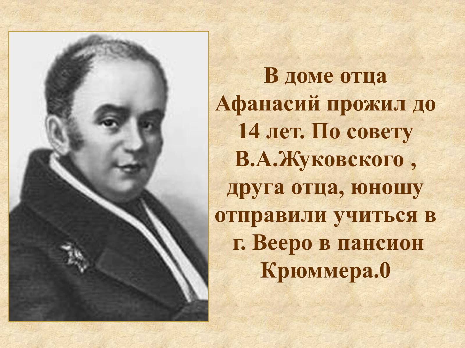 Презентація на тему «Афанасий Афанасьевич» - Слайд #5 Презентація на тему «Афанасий Афанасьевич» - Слайд #5