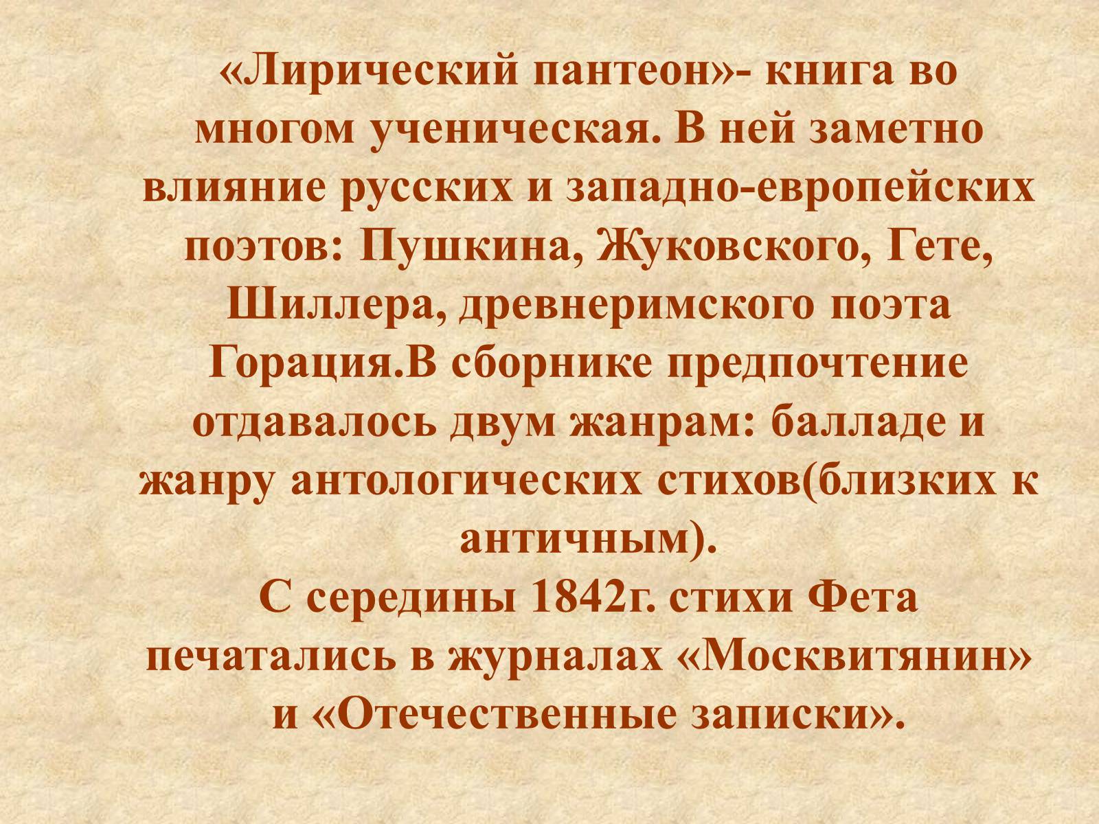 Презентація на тему «Афанасий Афанасьевич» - Слайд #9 Презентація на тему «Афанасий Афанасьевич» - Слайд #9