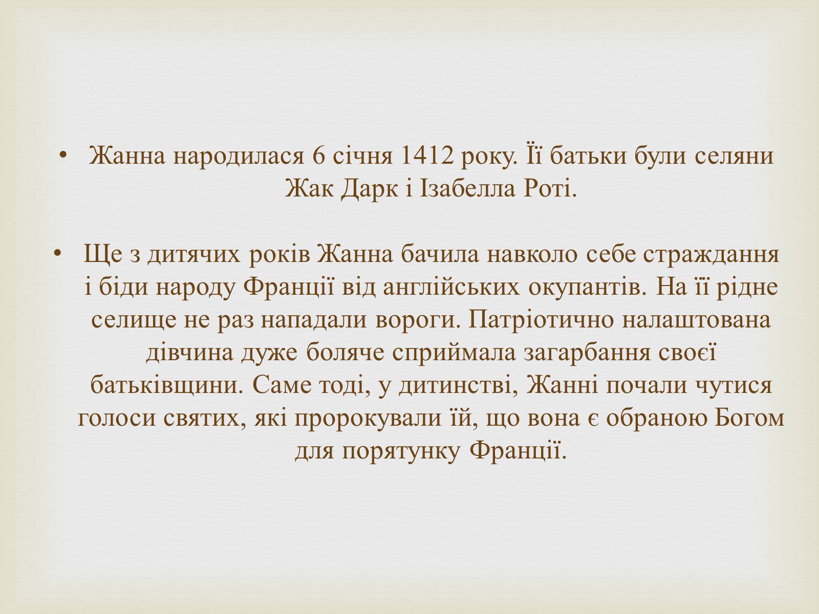 Презентація на тему «Відомі жінки політики. Жанна Д’Арк» - Слайд #3 Презентація на тему «Відомі жінки політики. Жанна Д’Арк» - Слайд #3