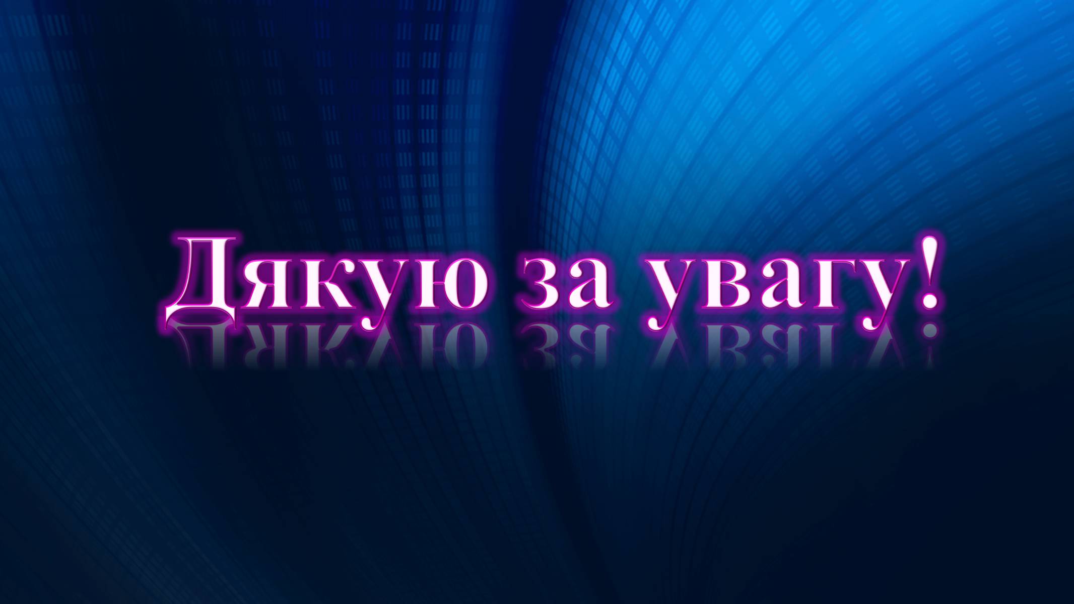 Презентація на тему «Митропольський Юрій Олексійович» - Слайд #14 Презентація на тему «Митропольський Юрій Олексійович» - Слайд #14