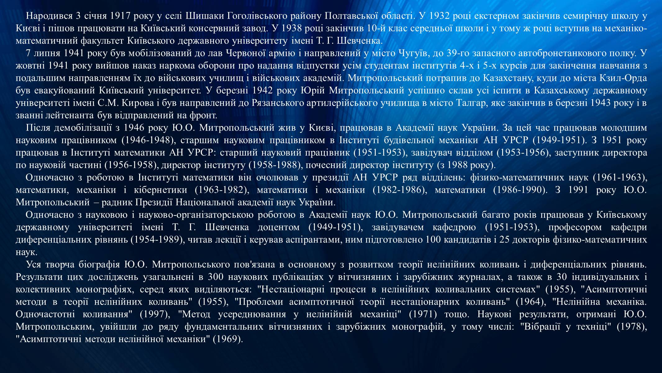 Презентація на тему «Митропольський Юрій Олексійович» - Слайд #4 Презентація на тему «Митропольський Юрій Олексійович» - Слайд #4