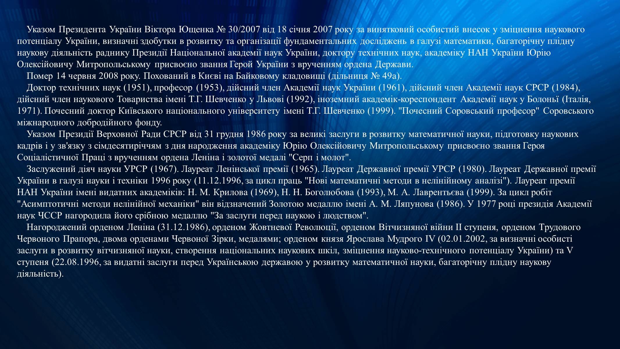 Презентація на тему «Митропольський Юрій Олексійович» - Слайд #5 Презентація на тему «Митропольський Юрій Олексійович» - Слайд #5
