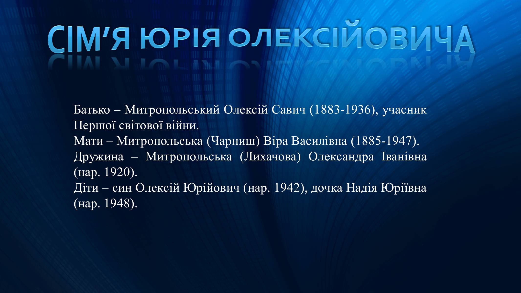 Презентація на тему «Митропольський Юрій Олексійович» - Слайд #6 Презентація на тему «Митропольський Юрій Олексійович» - Слайд #6