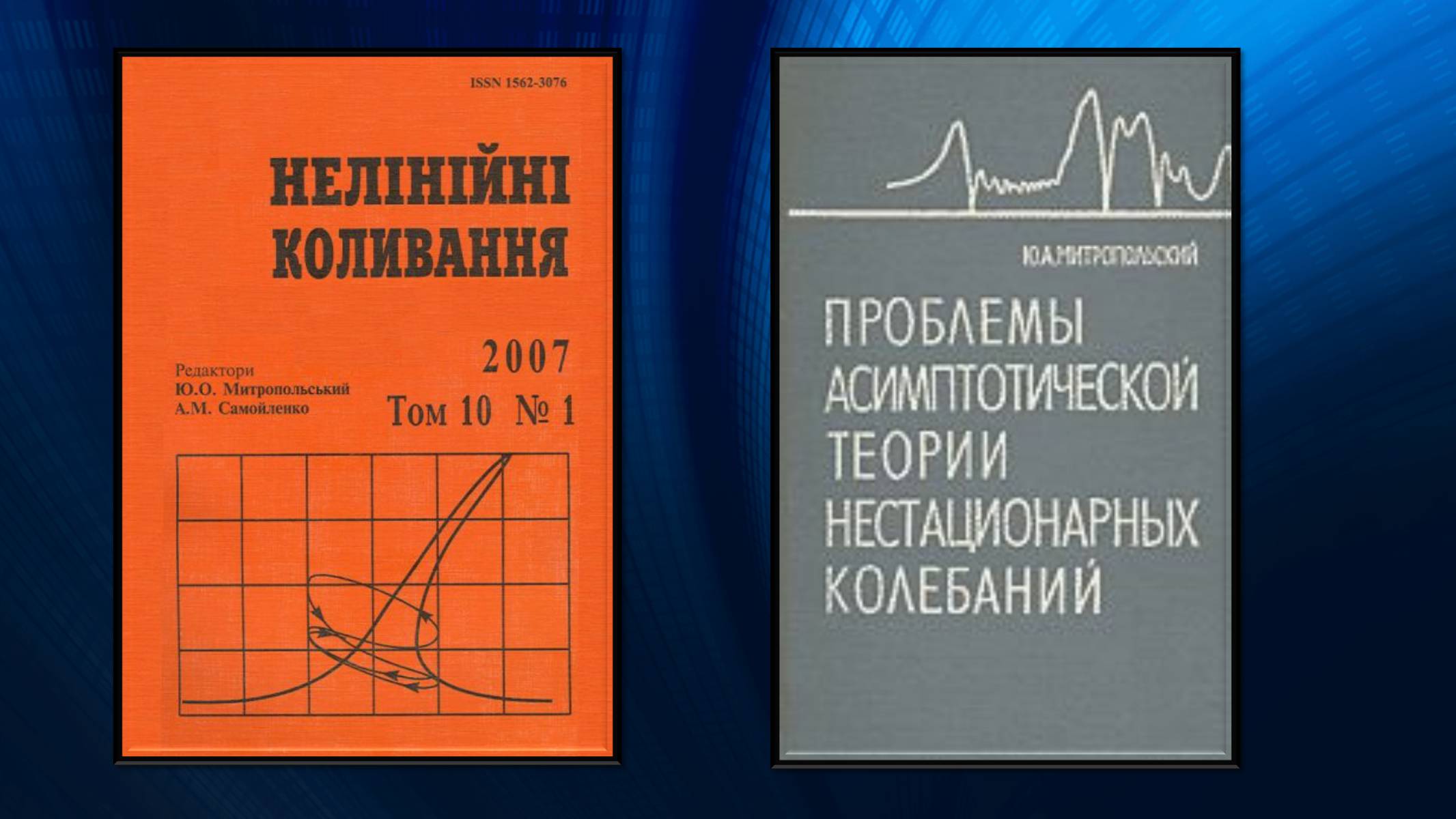 Презентація на тему «Митропольський Юрій Олексійович» - Слайд #9 Презентація на тему «Митропольський Юрій Олексійович» - Слайд #9