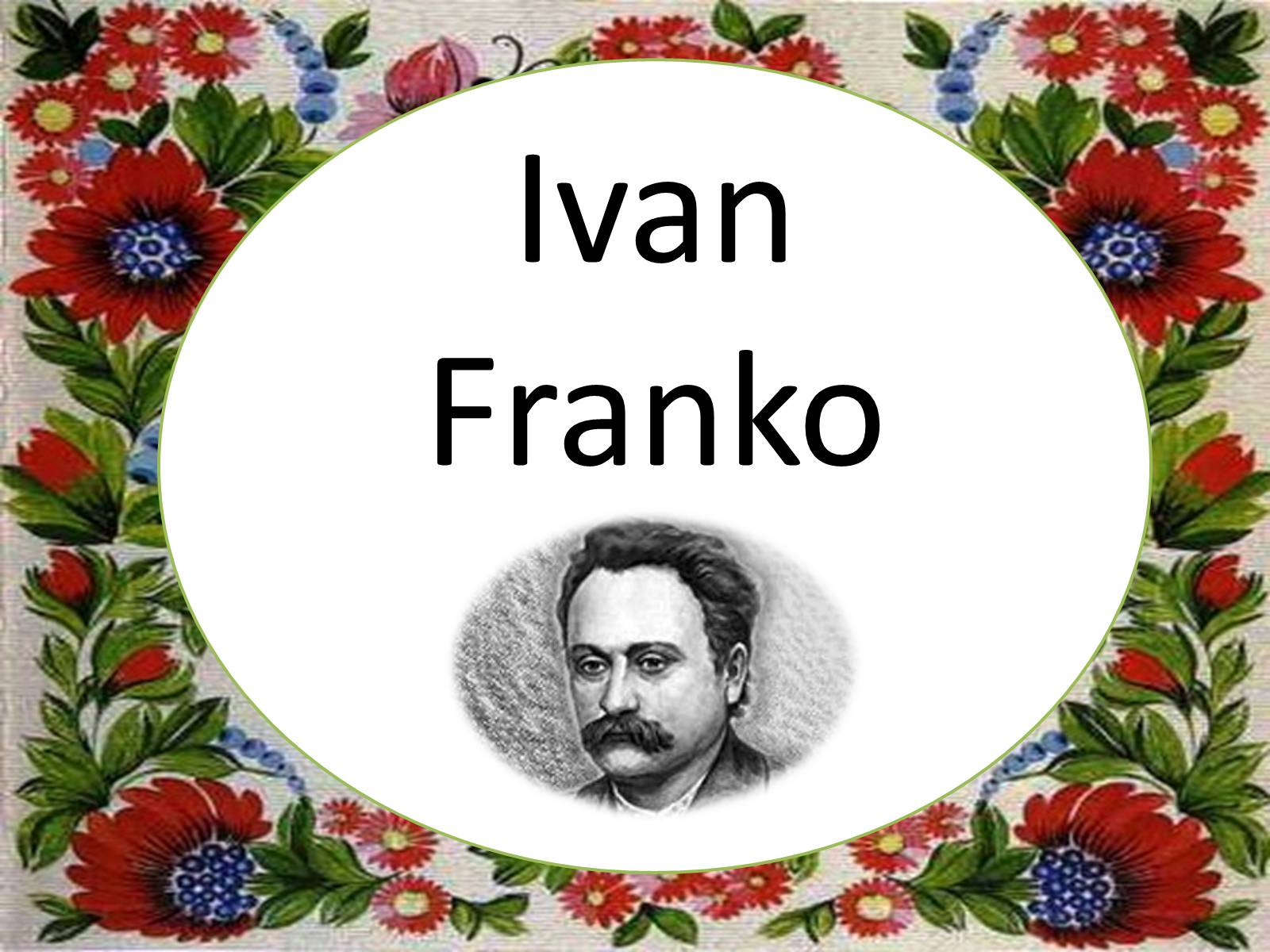 Презентація на тему «Ivan Franko» - Слайд #1 Презентація на тему «Ivan Franko» - Слайд #1